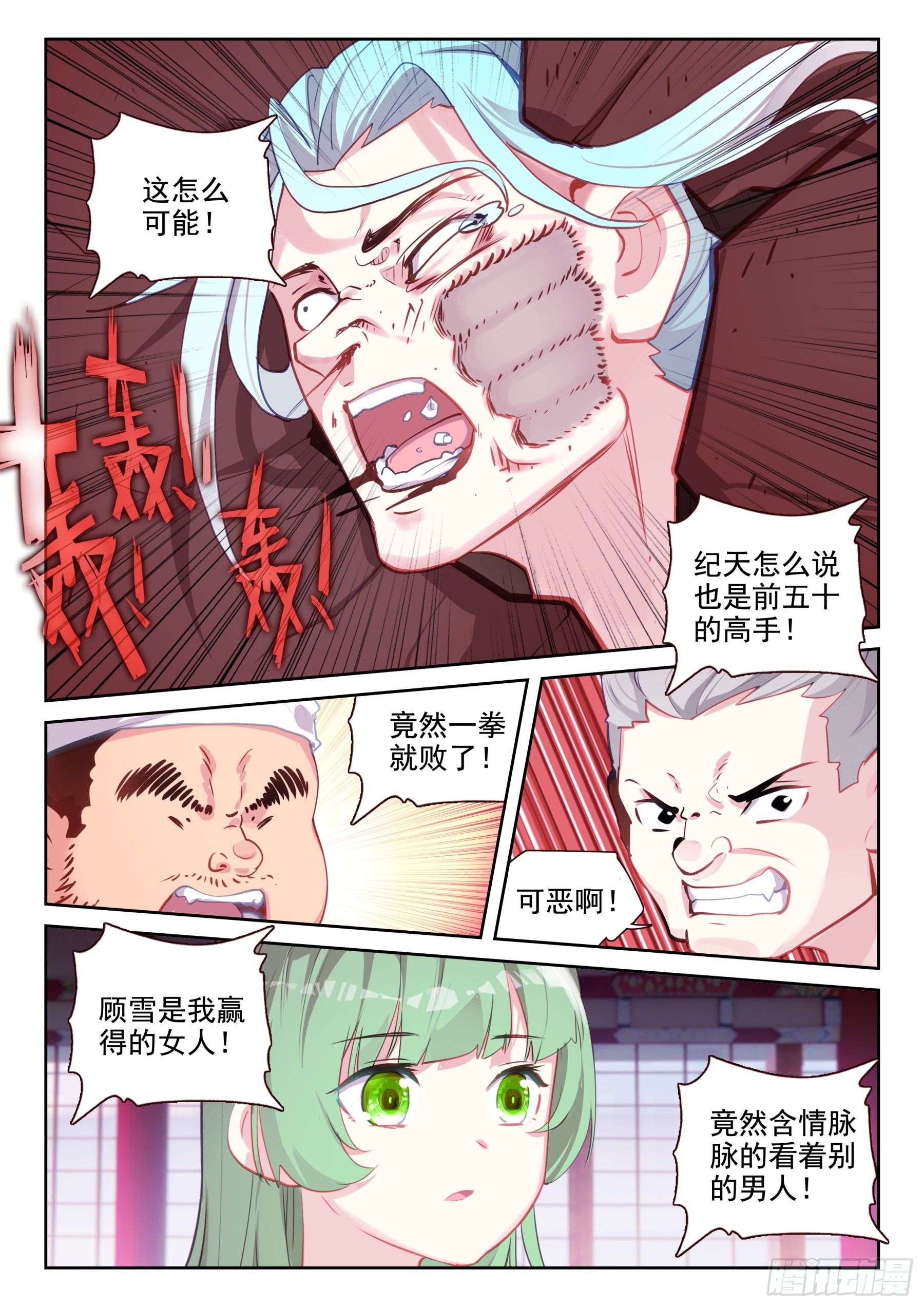 《不败战神 第二季》85 血怒双血脉！（下） 第1页