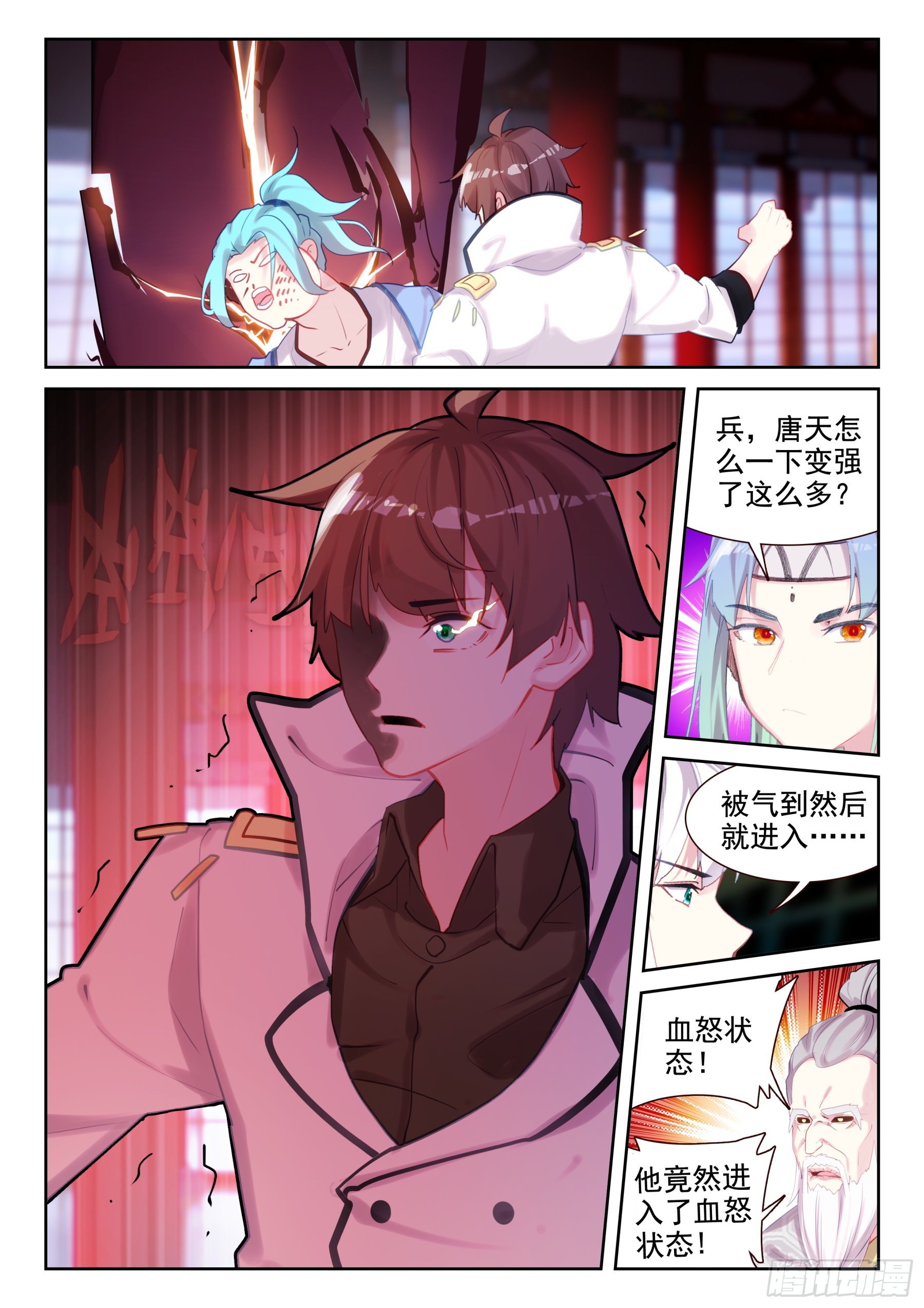 《不败战神 第二季》85 血怒双血脉！（下） 第2页