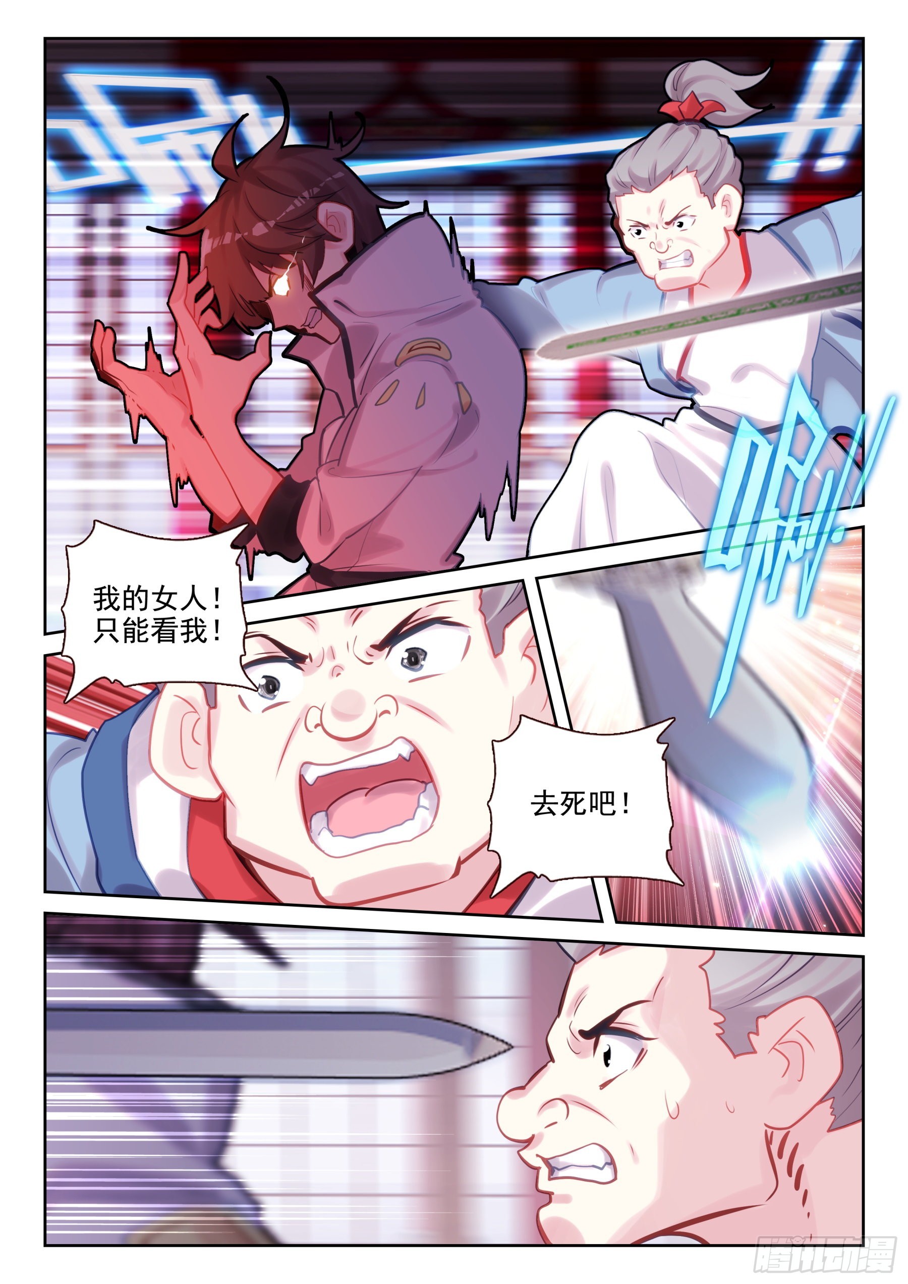 《不败战神 第二季》85 血怒双血脉！（下） 第3页