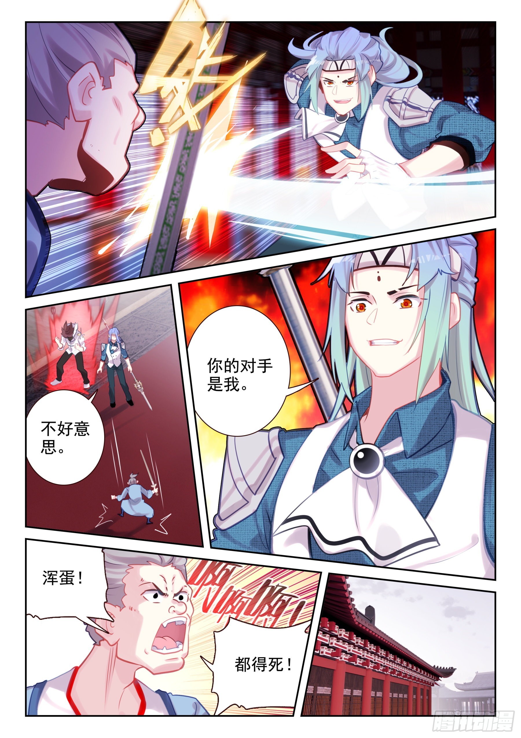 《不败战神 第二季》85 血怒双血脉！（下） 第4页
