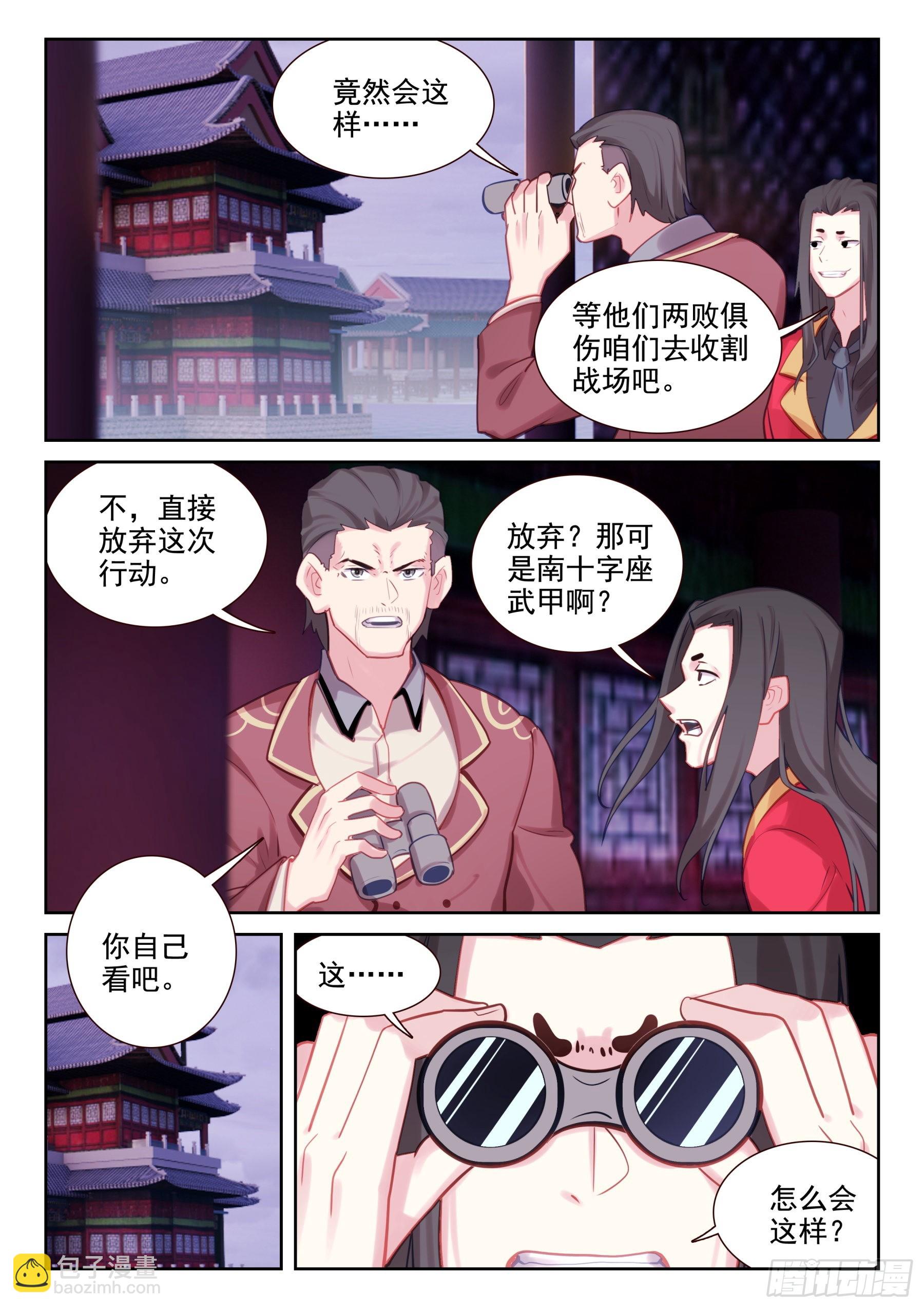 《不败战神 第二季》85 血怒双血脉！（下） 第5页