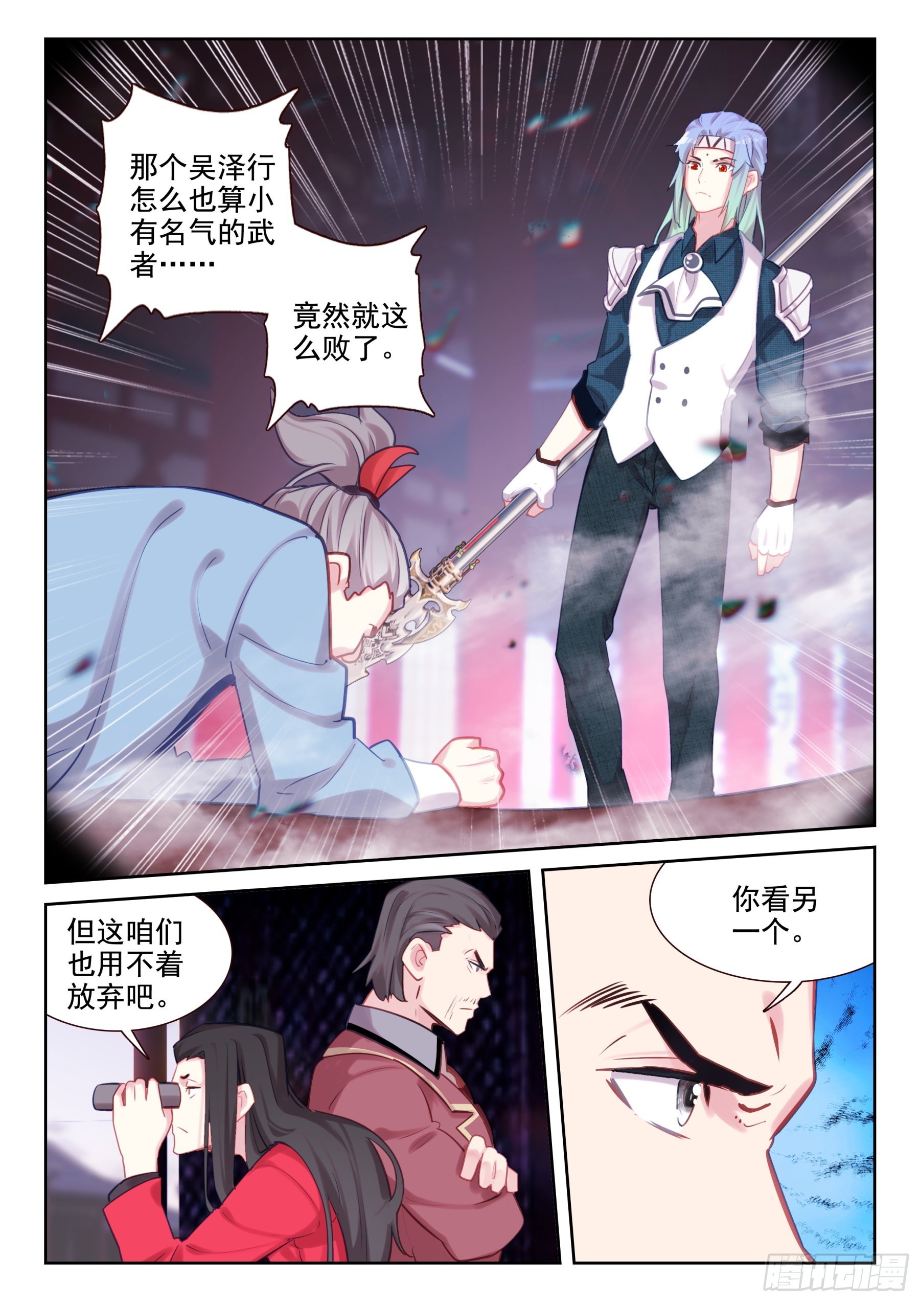《不败战神 第二季》85 血怒双血脉！（下） 第6页