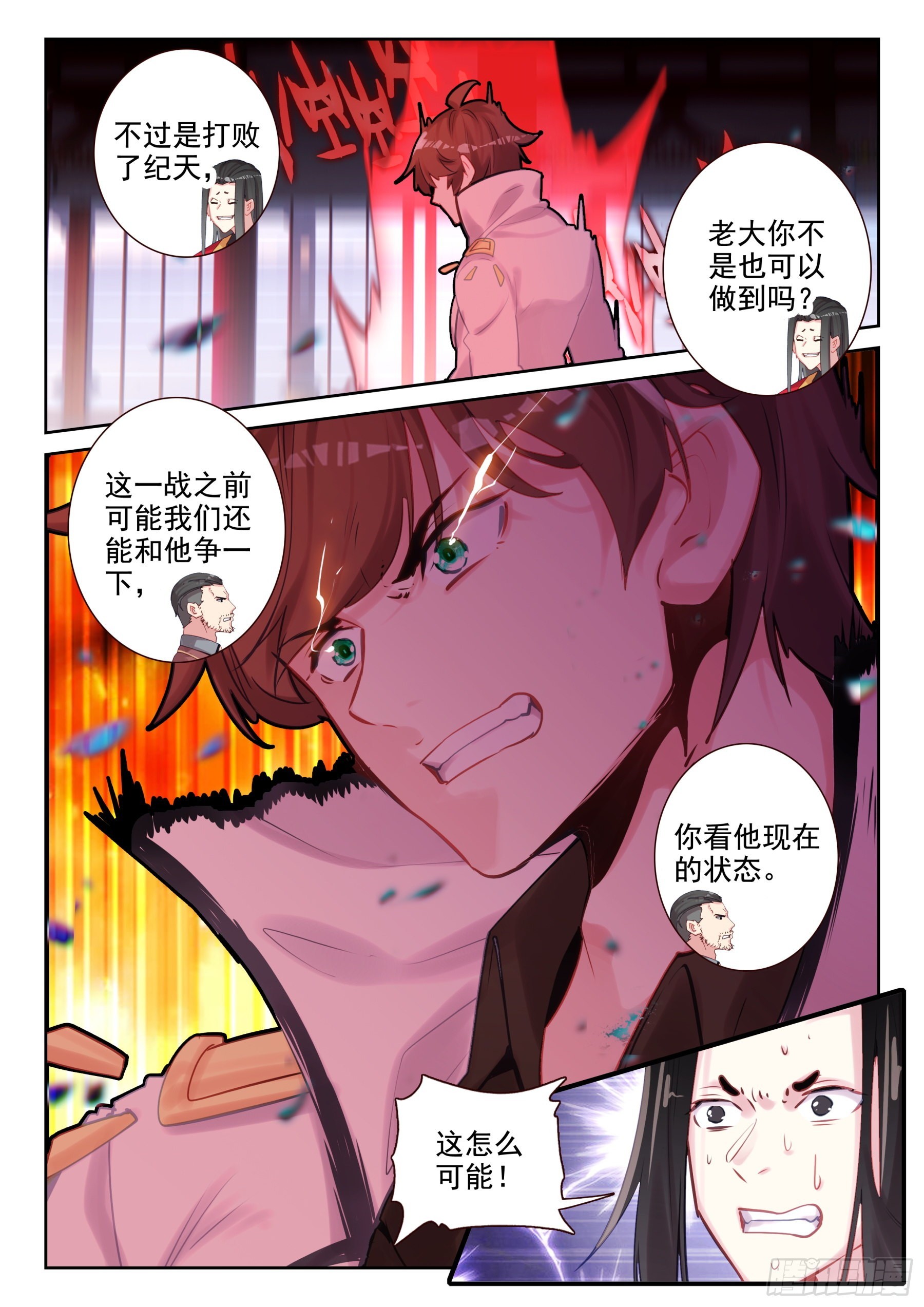 《不败战神 第二季》85 血怒双血脉！（下） 第7页