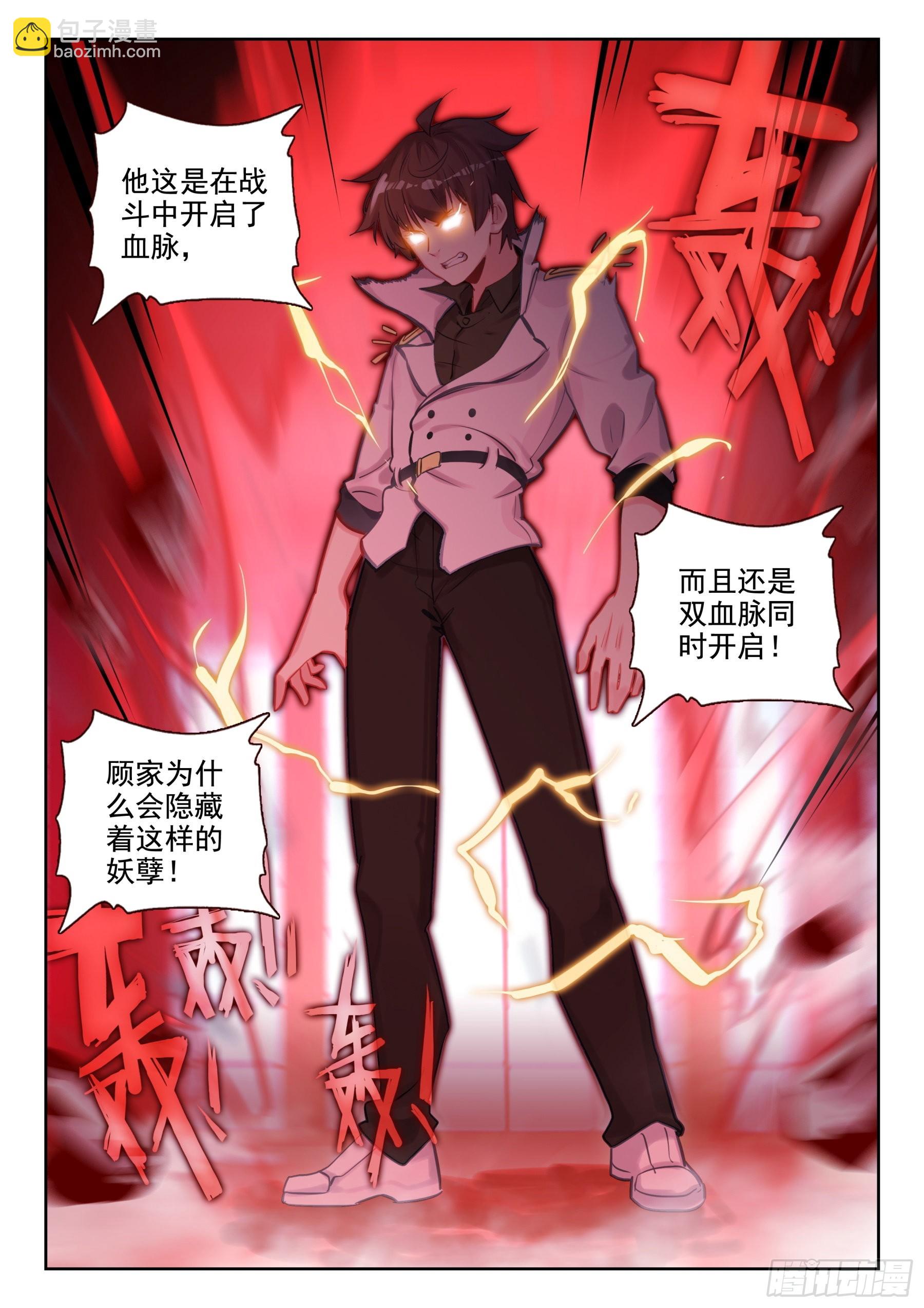 《不败战神 第二季》85 血怒双血脉！（下） 第8页