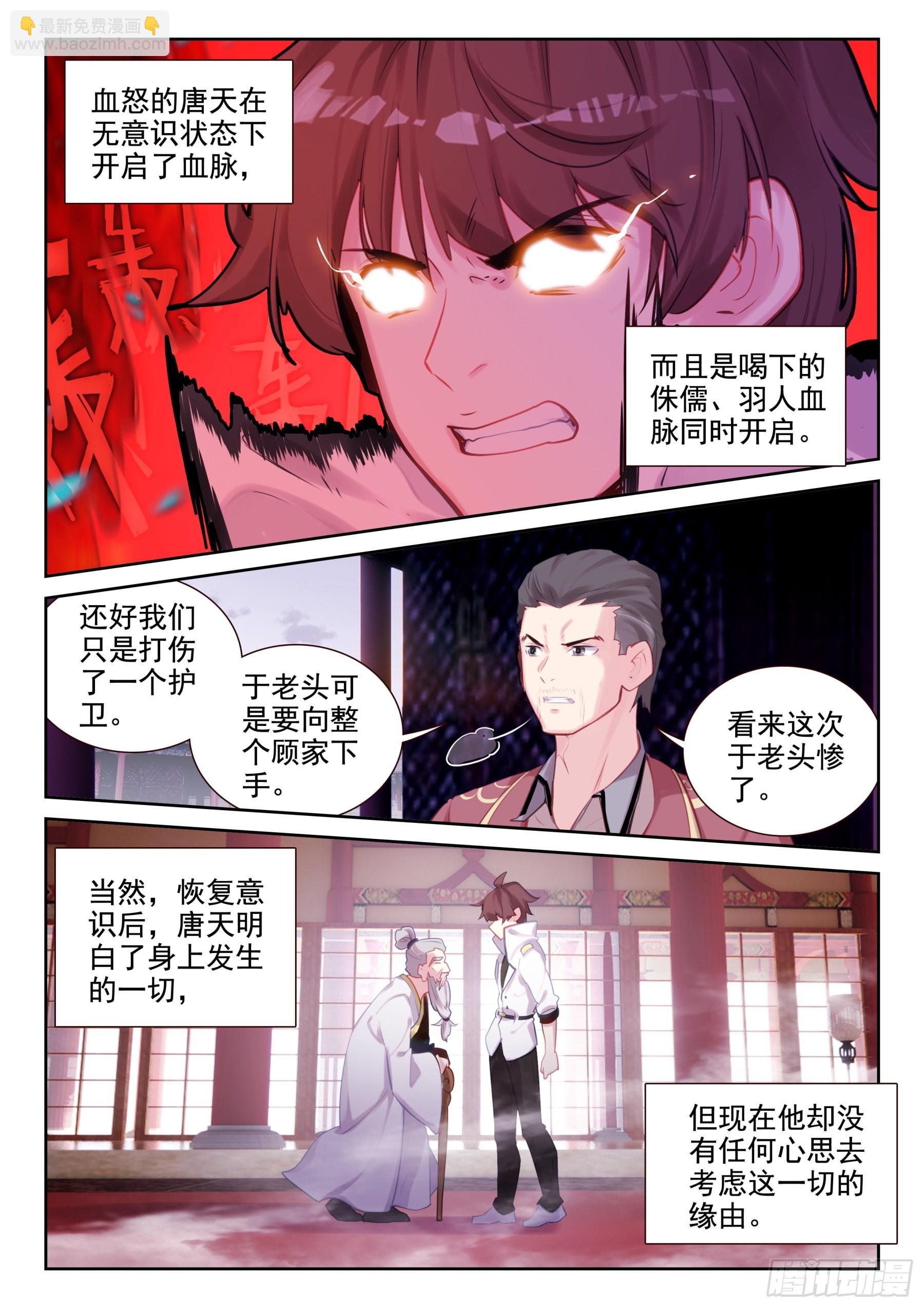 《不败战神 第二季》85 血怒双血脉！（下） 第9页