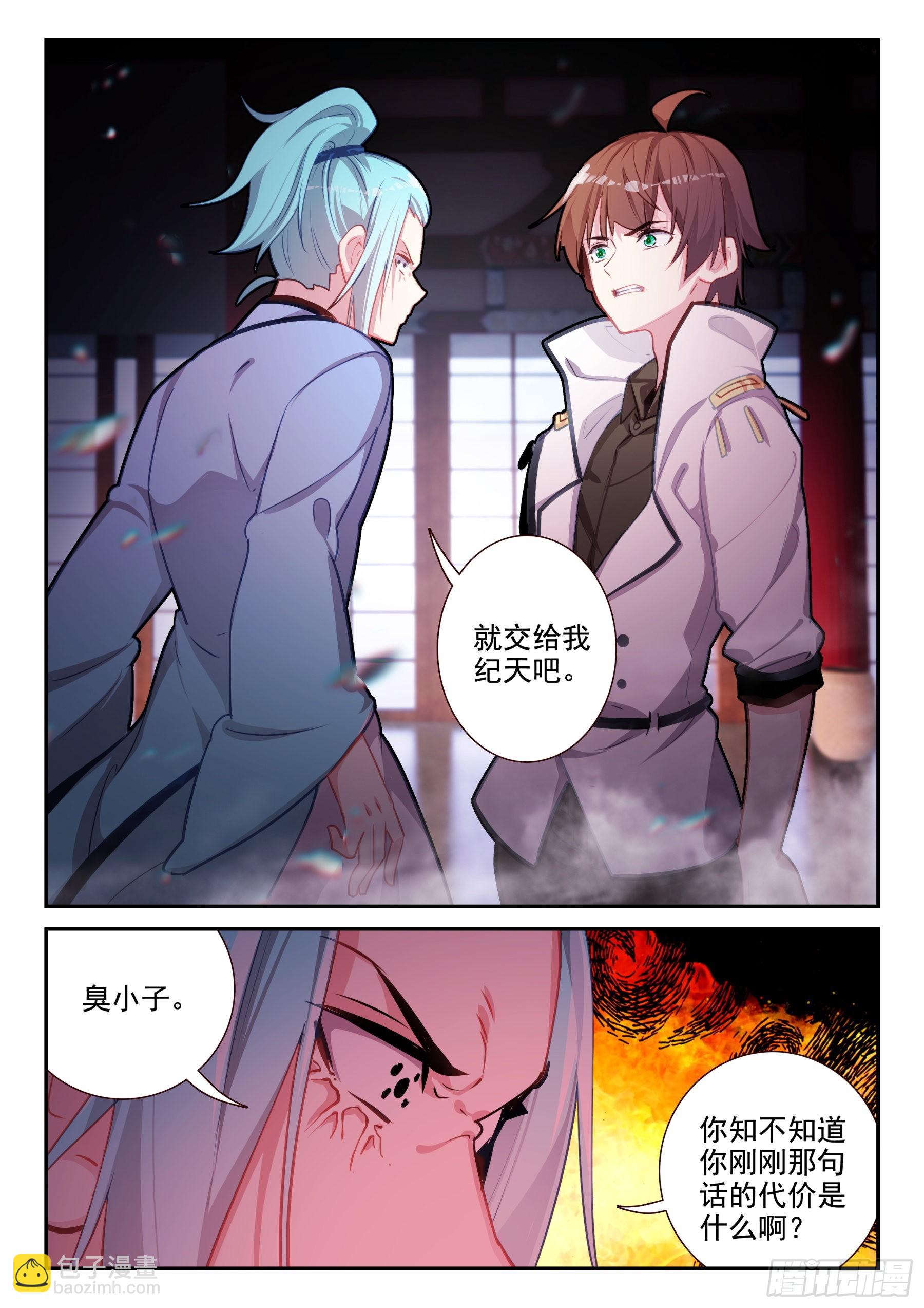 《不败战神 第二季》85 血怒双血脉！（上） 第10页