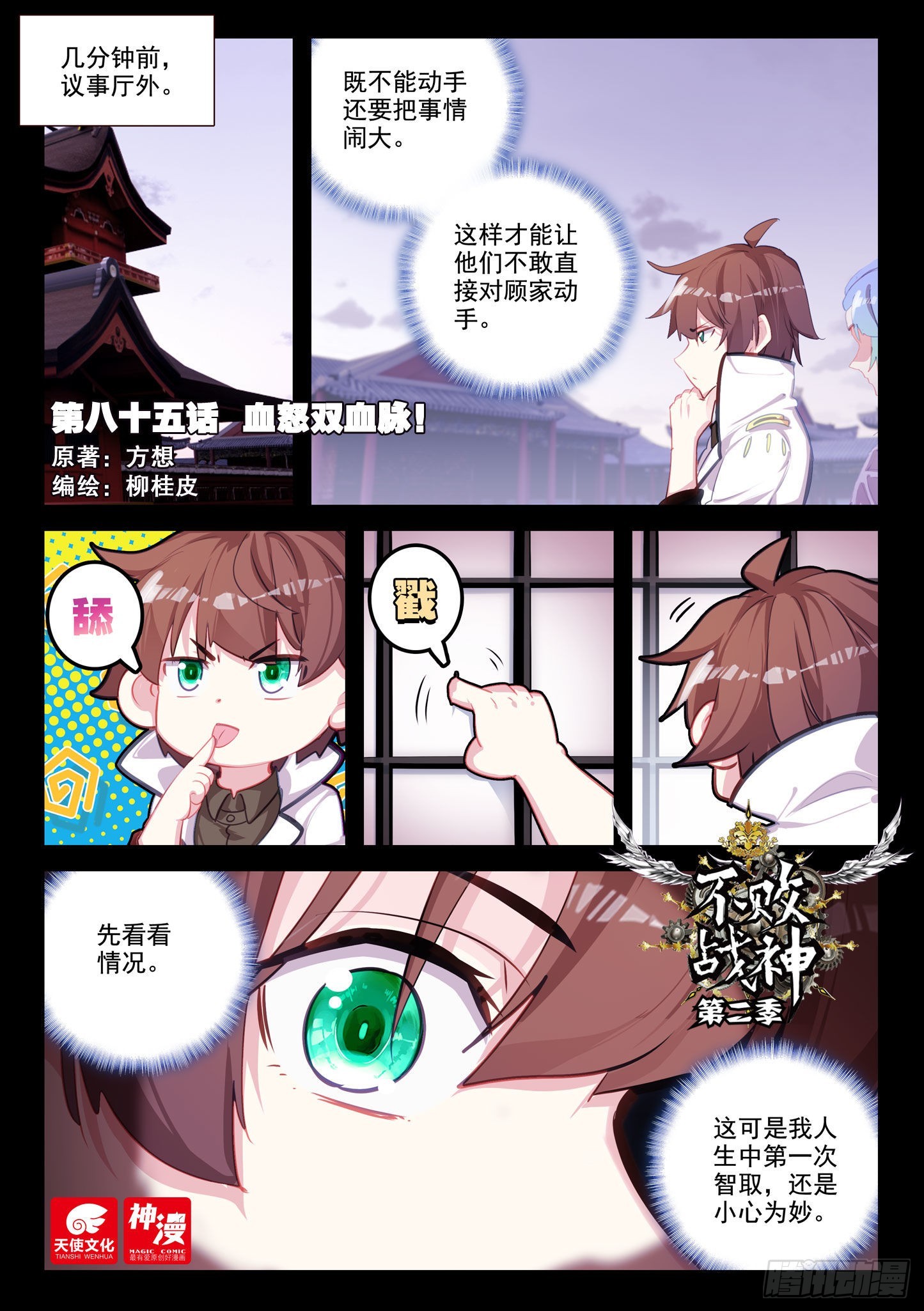 《不败战神 第二季》85 血怒双血脉！（上） 第1页