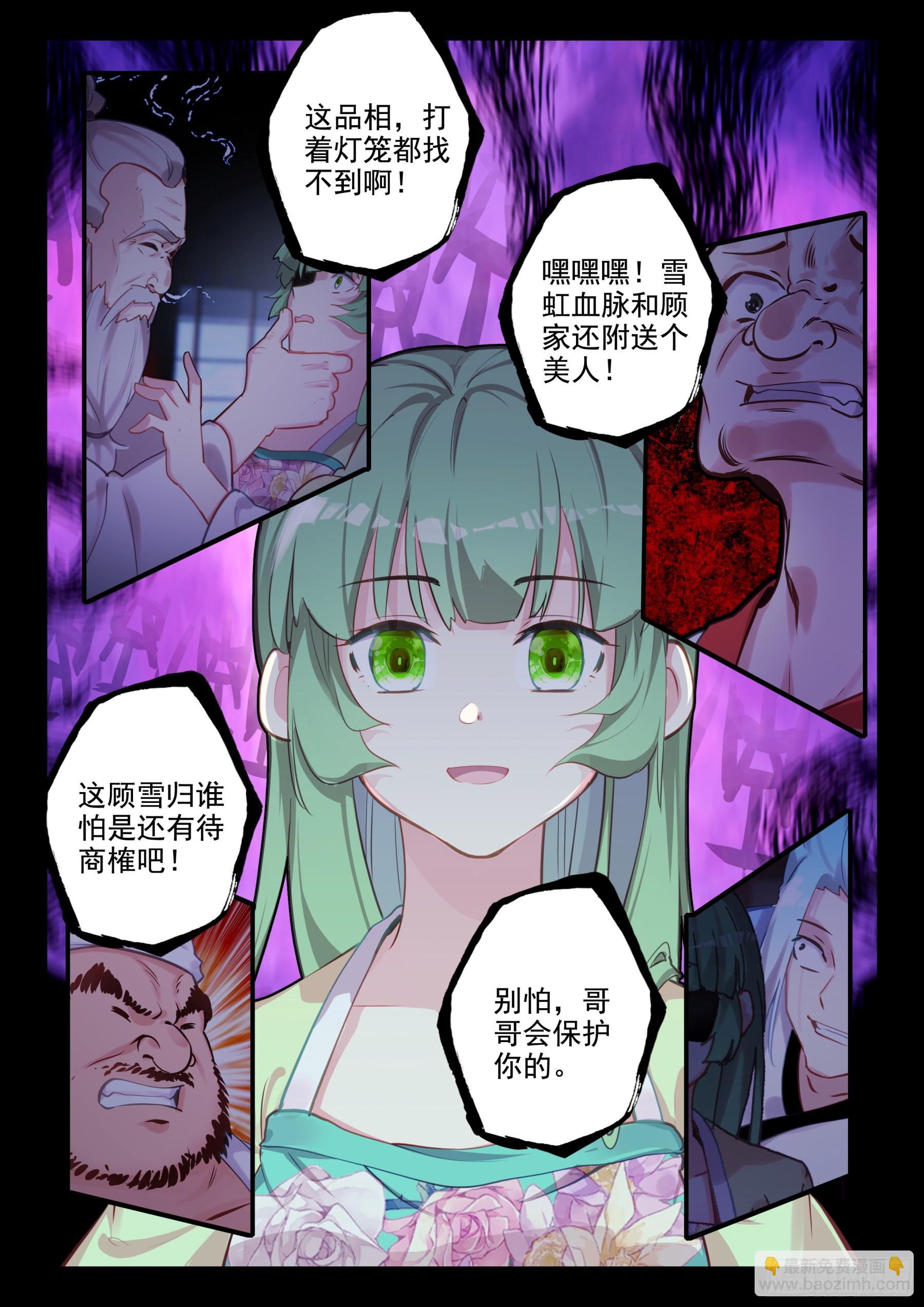 《不败战神 第二季》85 血怒双血脉！（上） 第2页