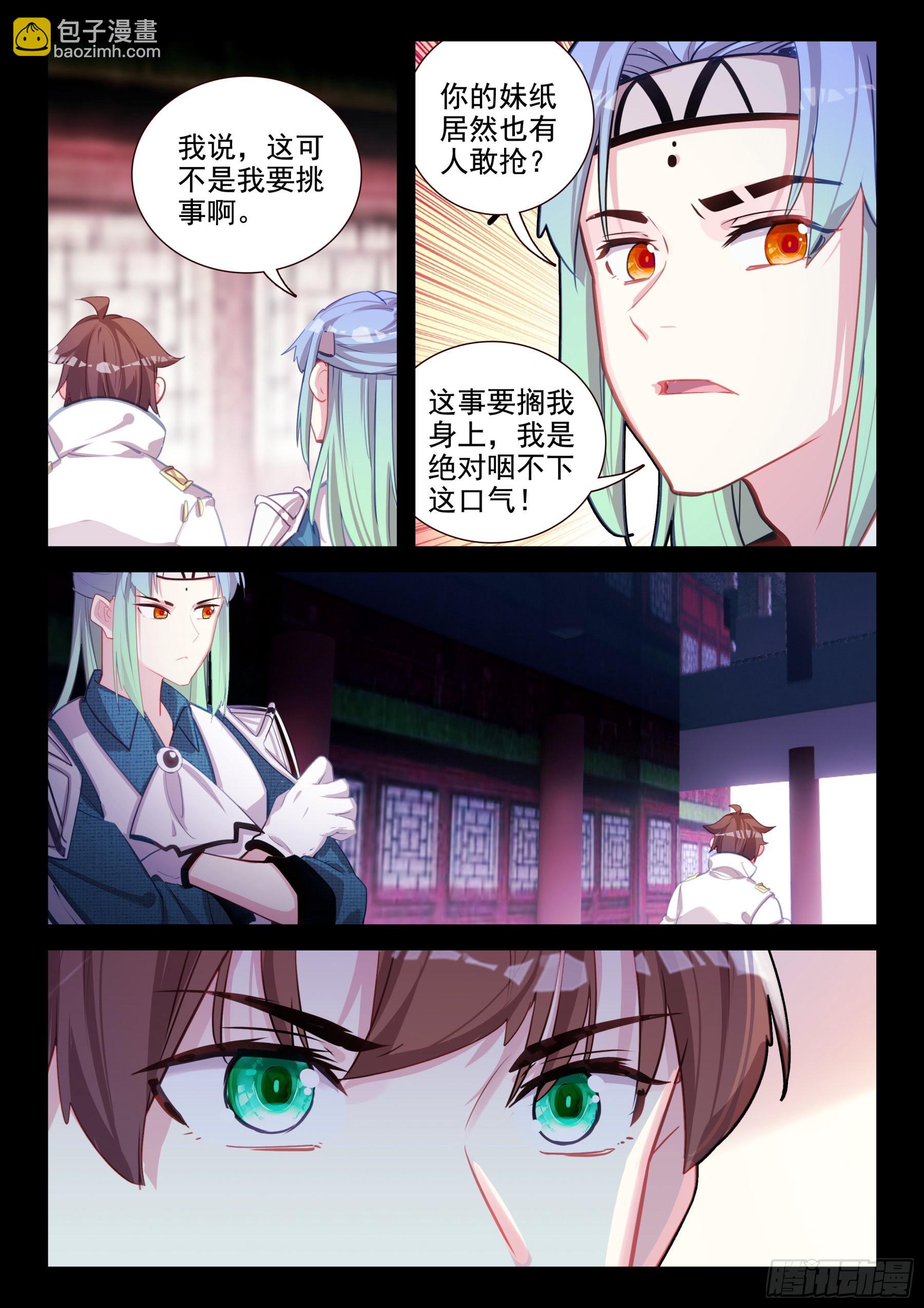 《不败战神 第二季》85 血怒双血脉！（上） 第3页
