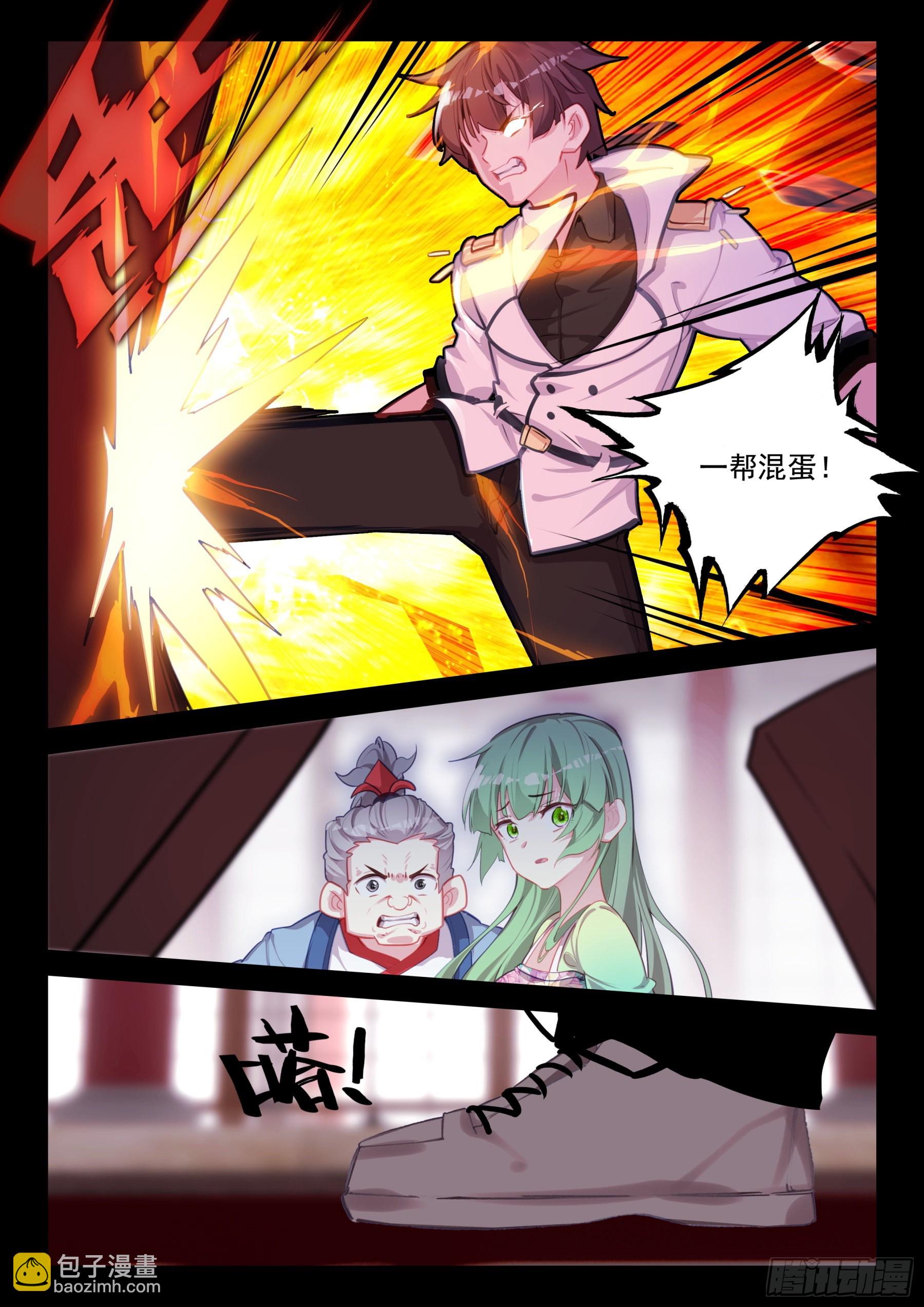 《不败战神 第二季》85 血怒双血脉！（上） 第5页