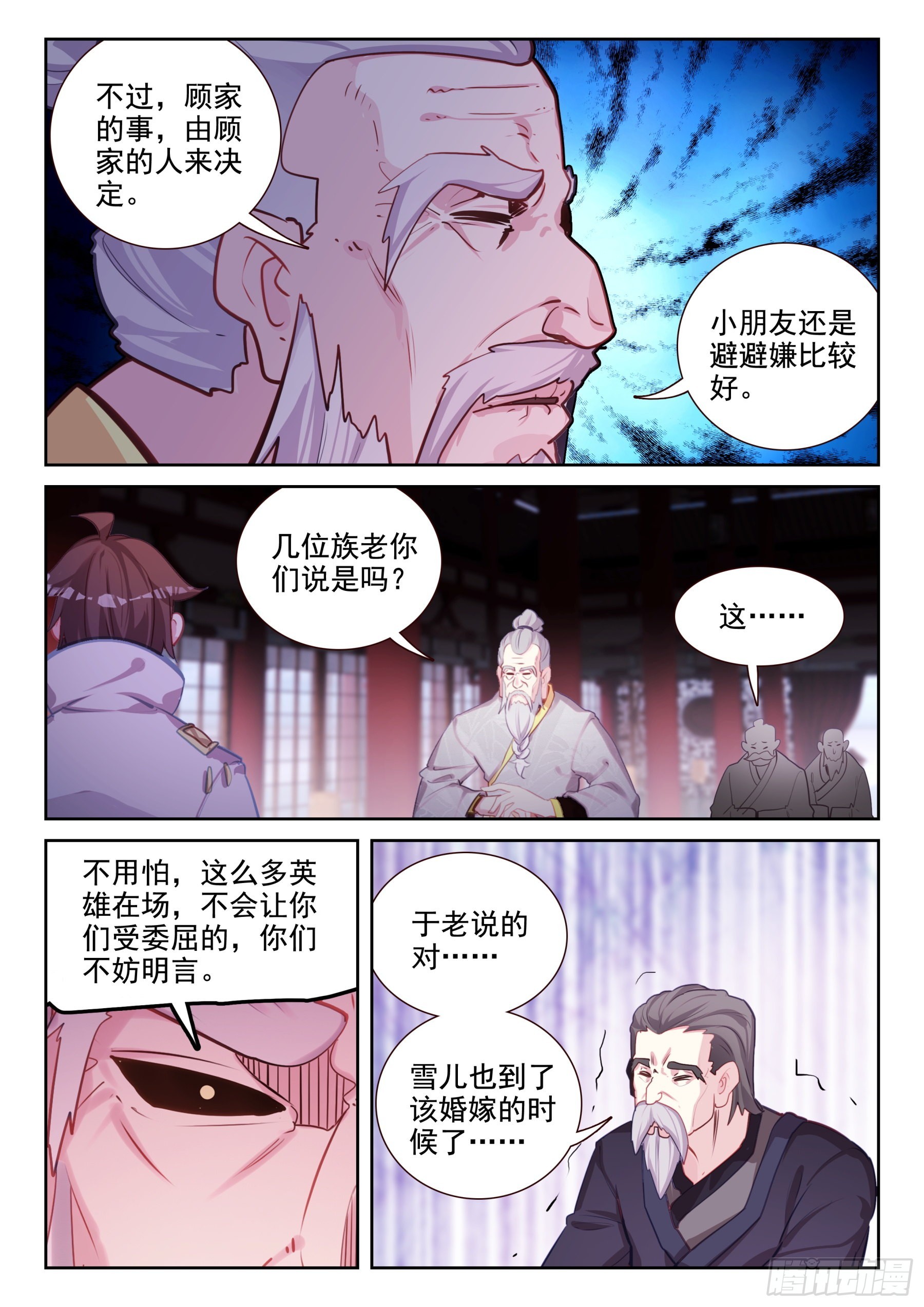 《不败战神 第二季》85 血怒双血脉！（上） 第7页