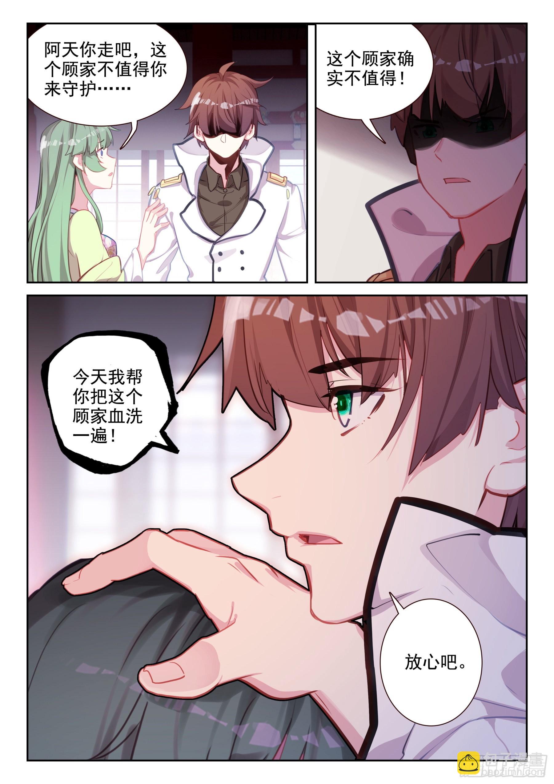 《不败战神 第二季》85 血怒双血脉！（上） 第8页
