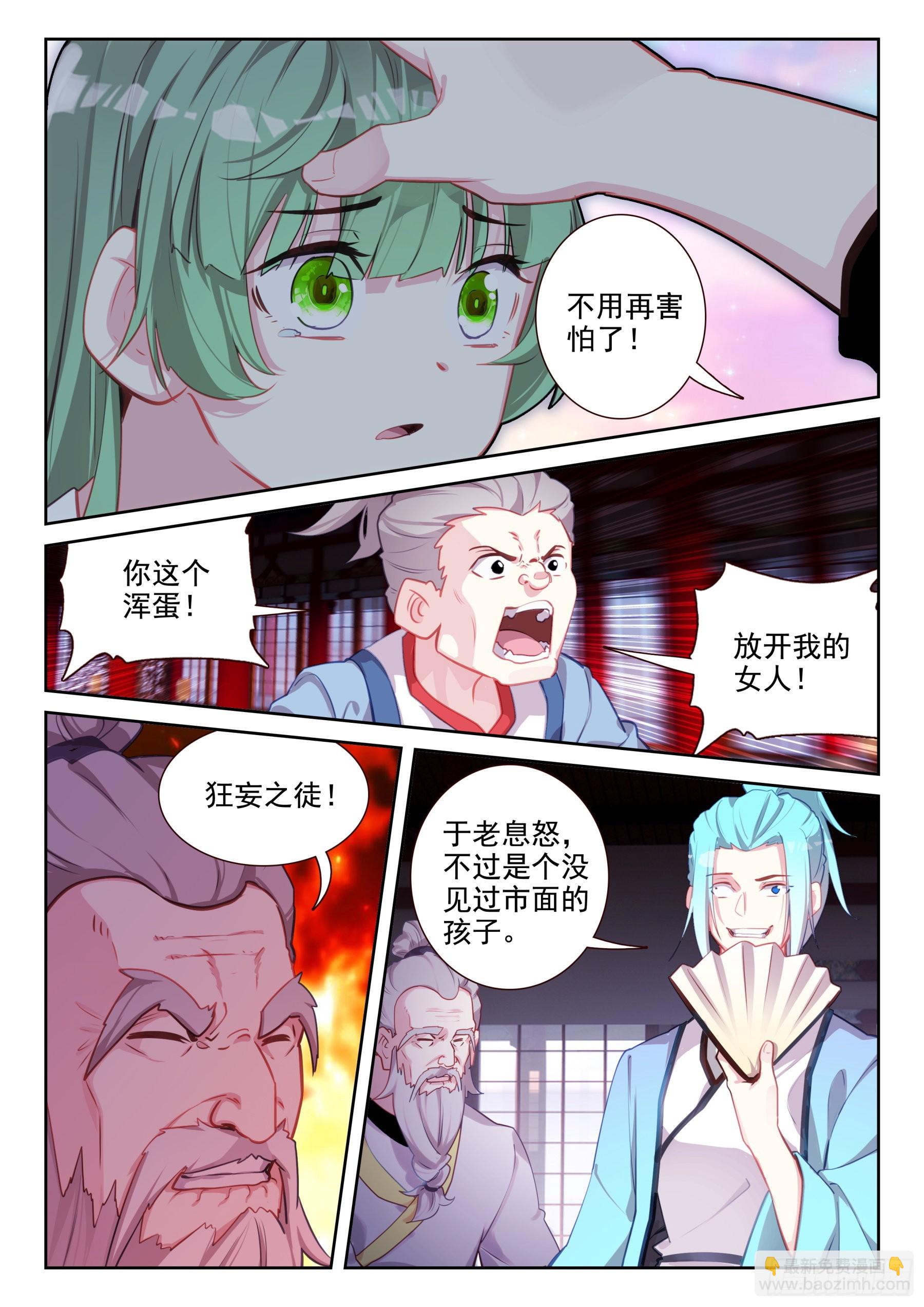 《不败战神 第二季》85 血怒双血脉！（上） 第9页