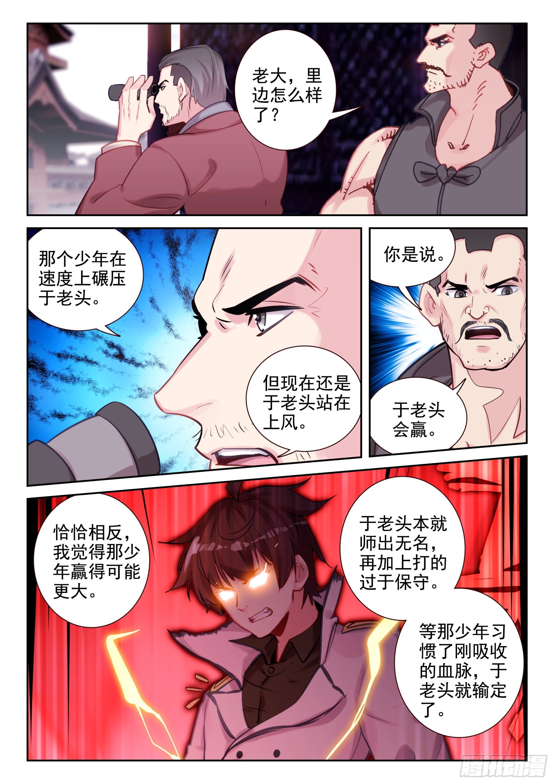 《不败战神 第二季》86 杀疯了！（上） 第10页