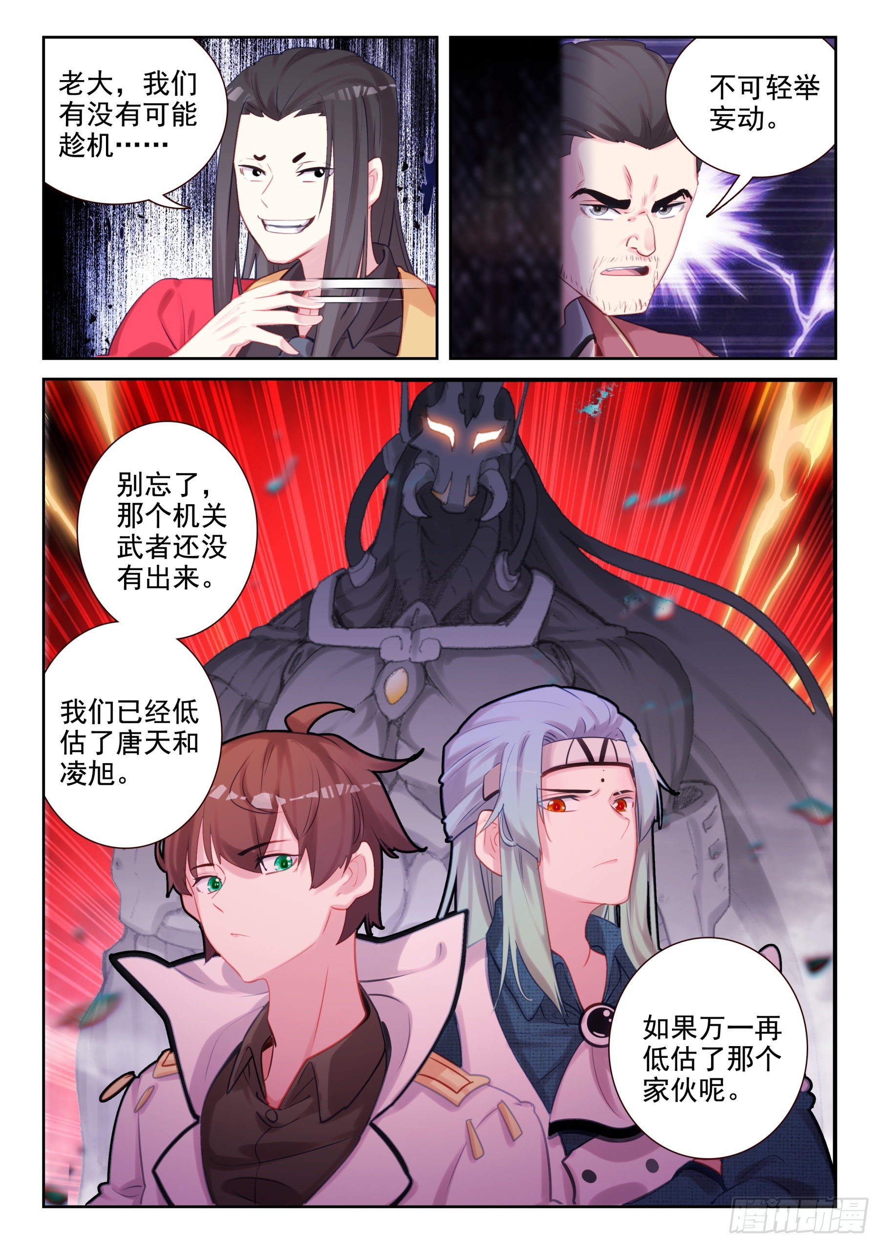 《不败战神 第二季》86 杀疯了！（上） 第11页