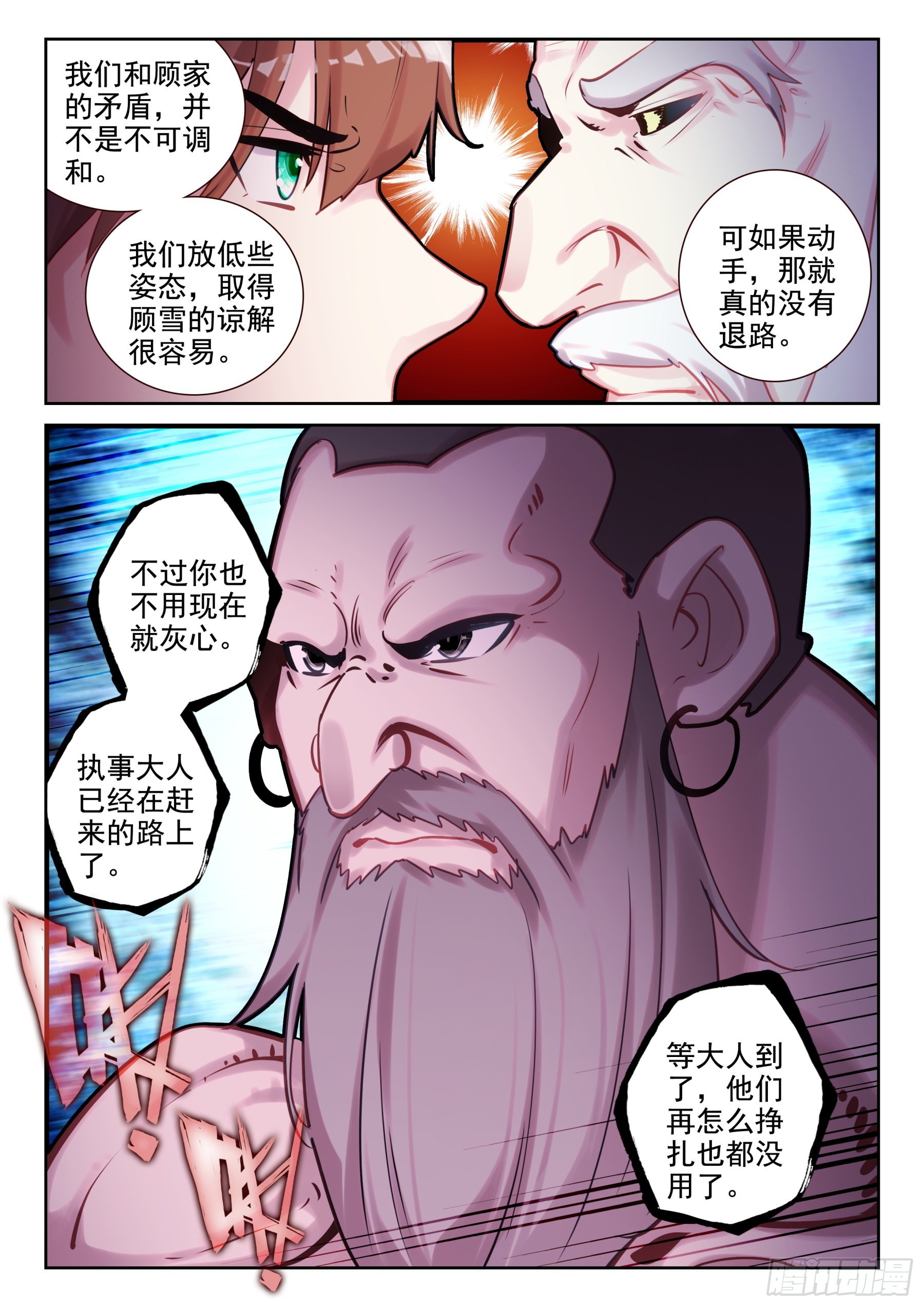 《不败战神 第二季》86 杀疯了！（上） 第12页