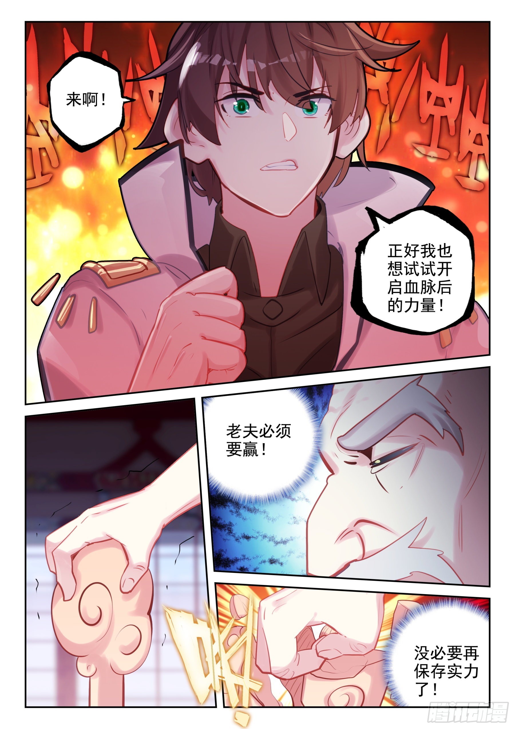 《不败战神 第二季》86 杀疯了！（上） 第3页