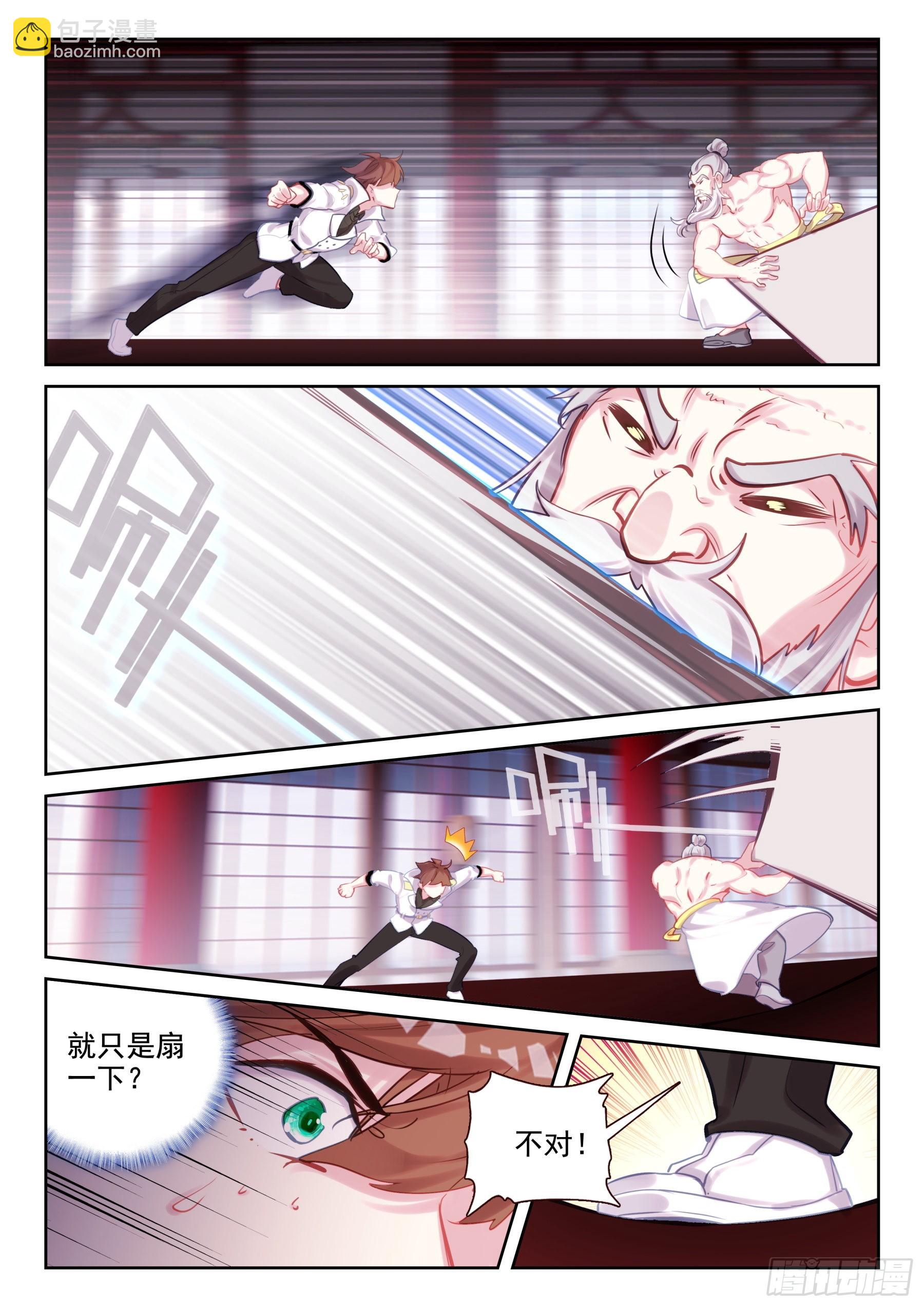 《不败战神 第二季》86 杀疯了！（上） 第5页