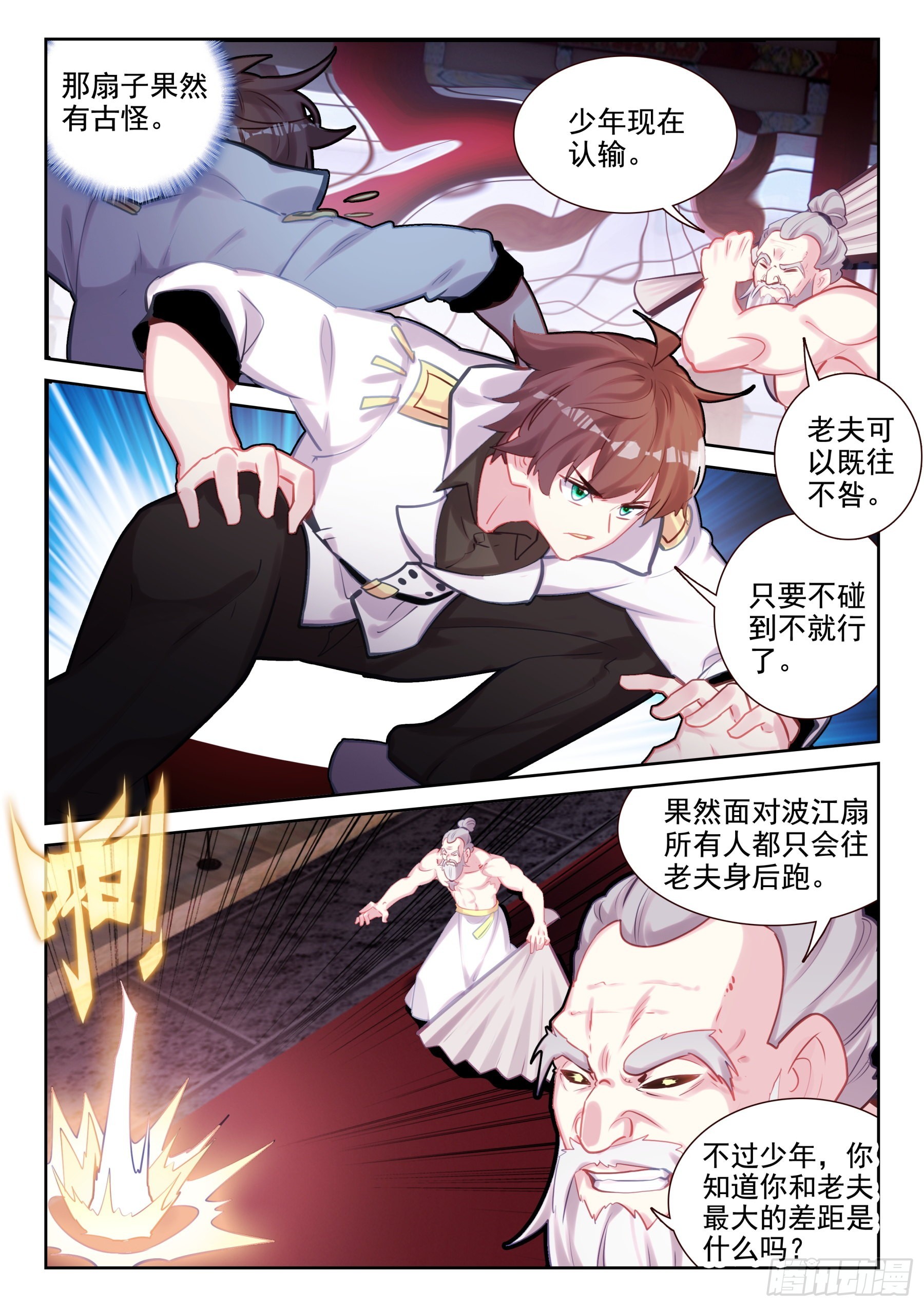 《不败战神 第二季》86 杀疯了！（上） 第6页