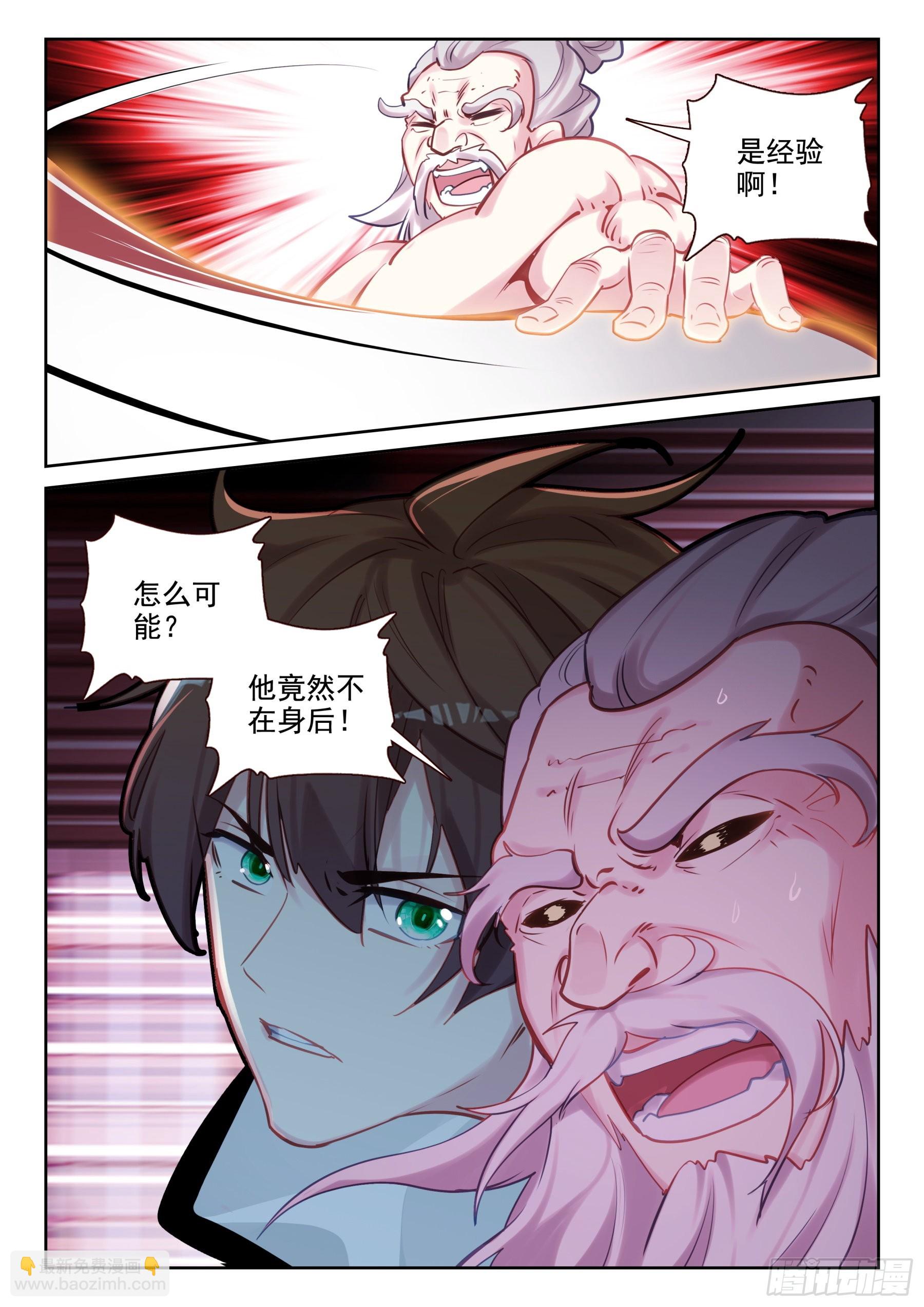 《不败战神 第二季》86 杀疯了！（上） 第7页