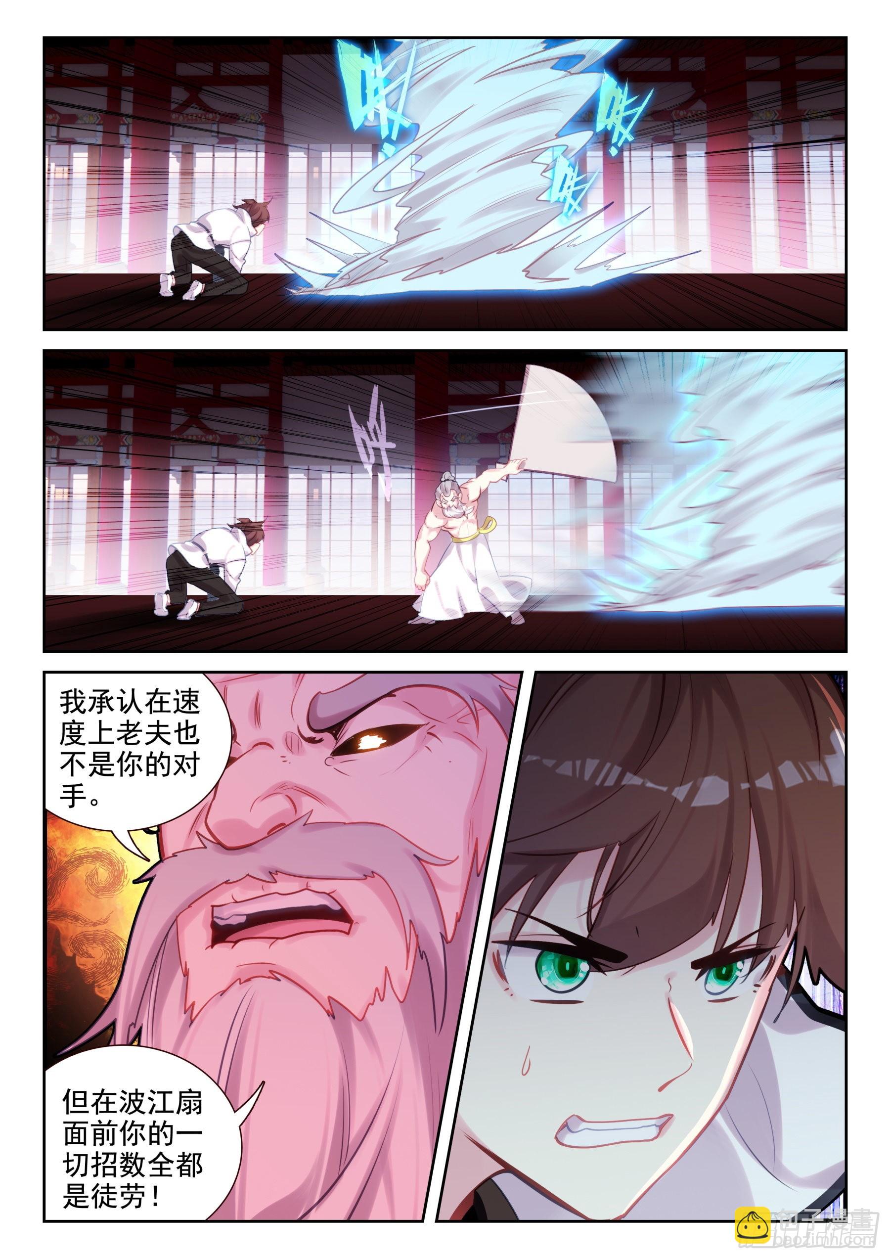 《不败战神 第二季》86 杀疯了！（上） 第9页