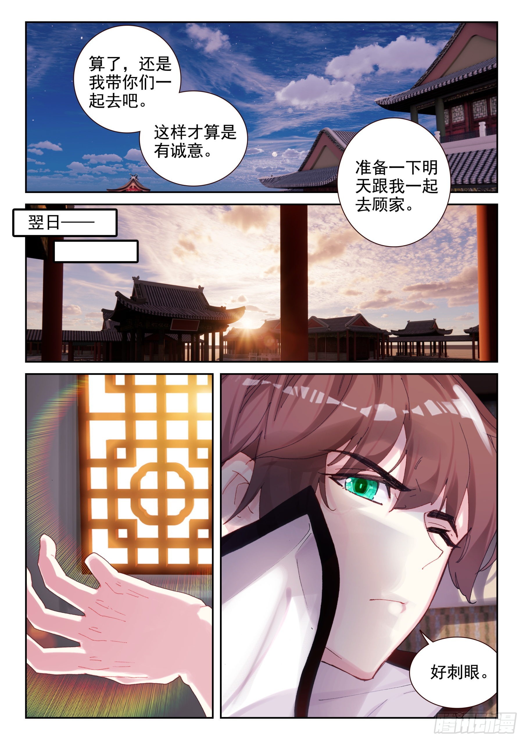 《不败战神 第二季》87 服软？（下） 第10页