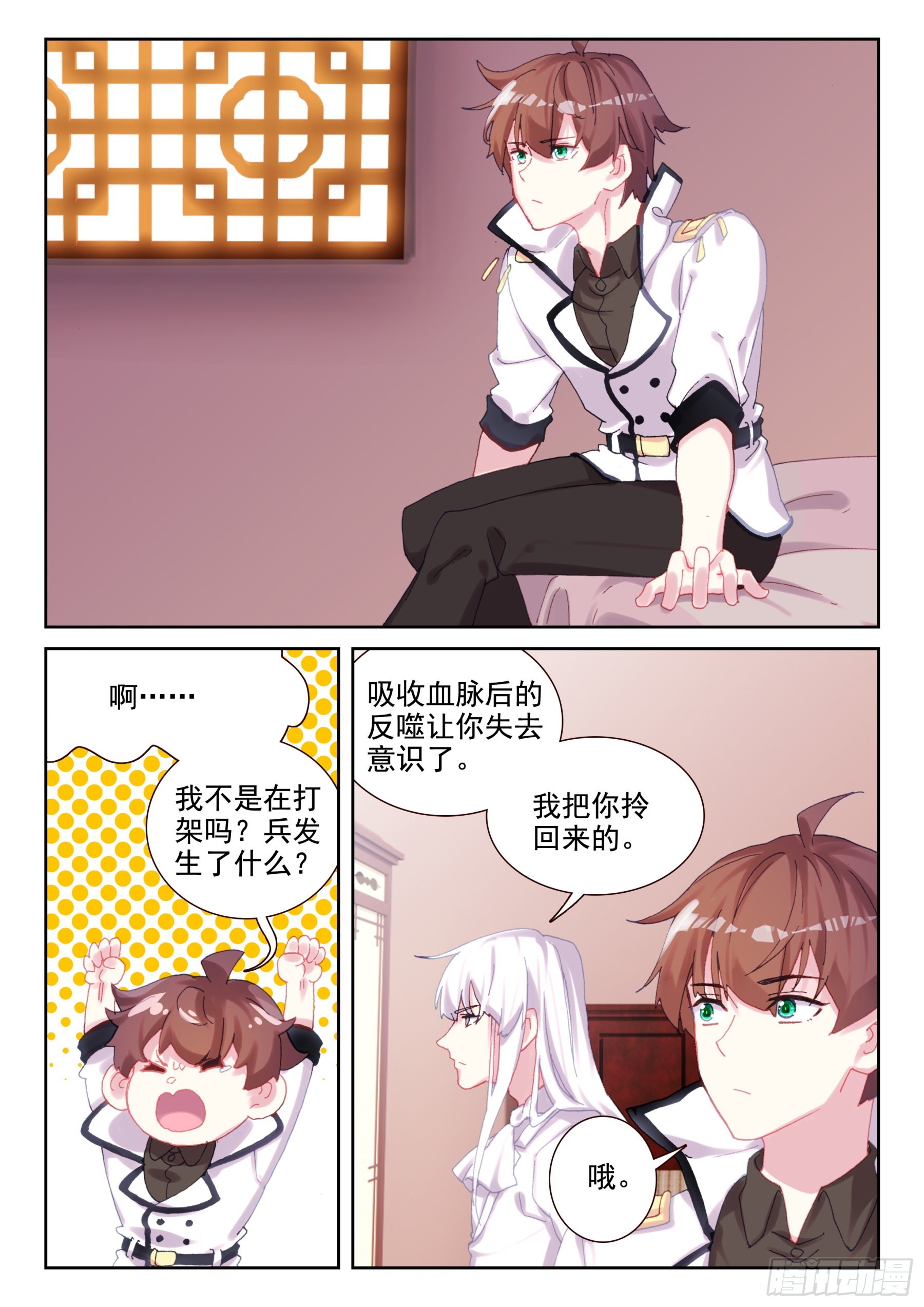 《不败战神 第二季》87 服软？（下） 第11页
