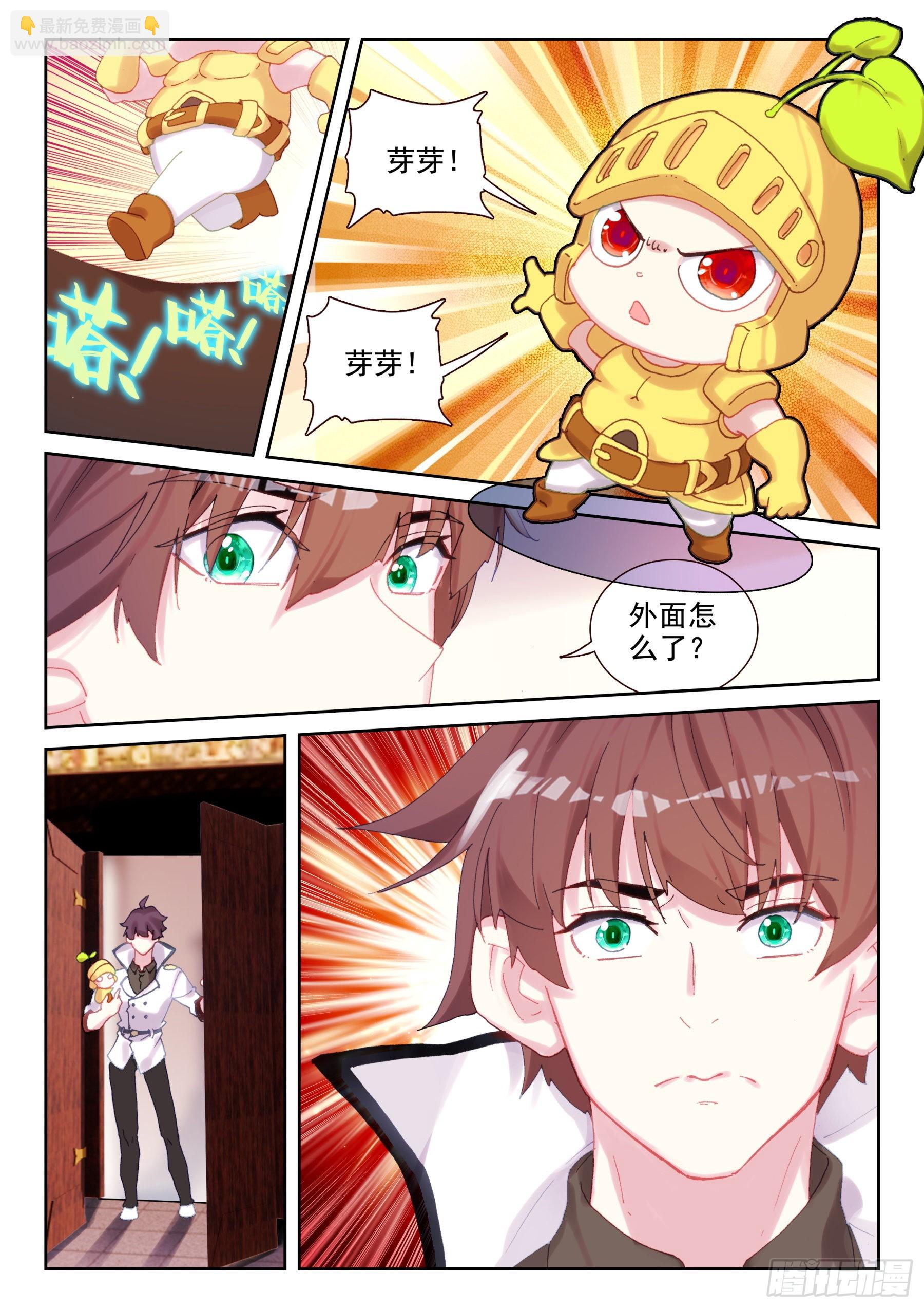 《不败战神 第二季》87 服软？（下） 第12页