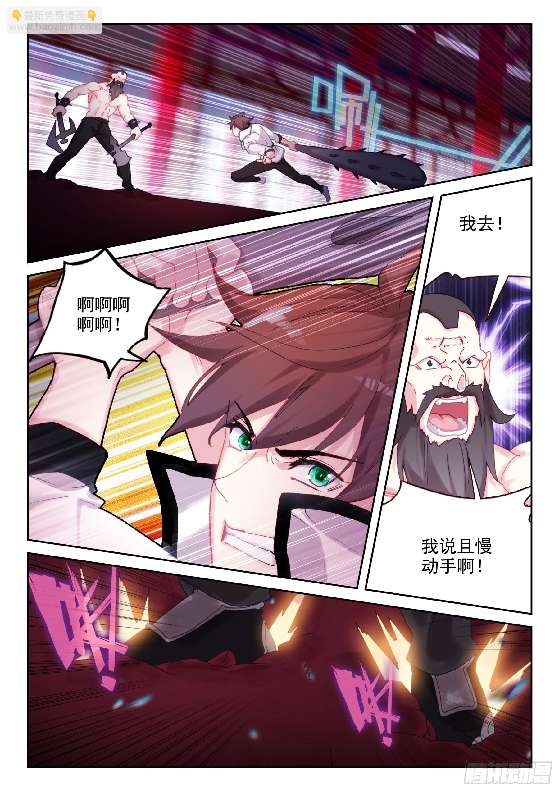 《不败战神 第二季》87 服软？（下） 第2页
