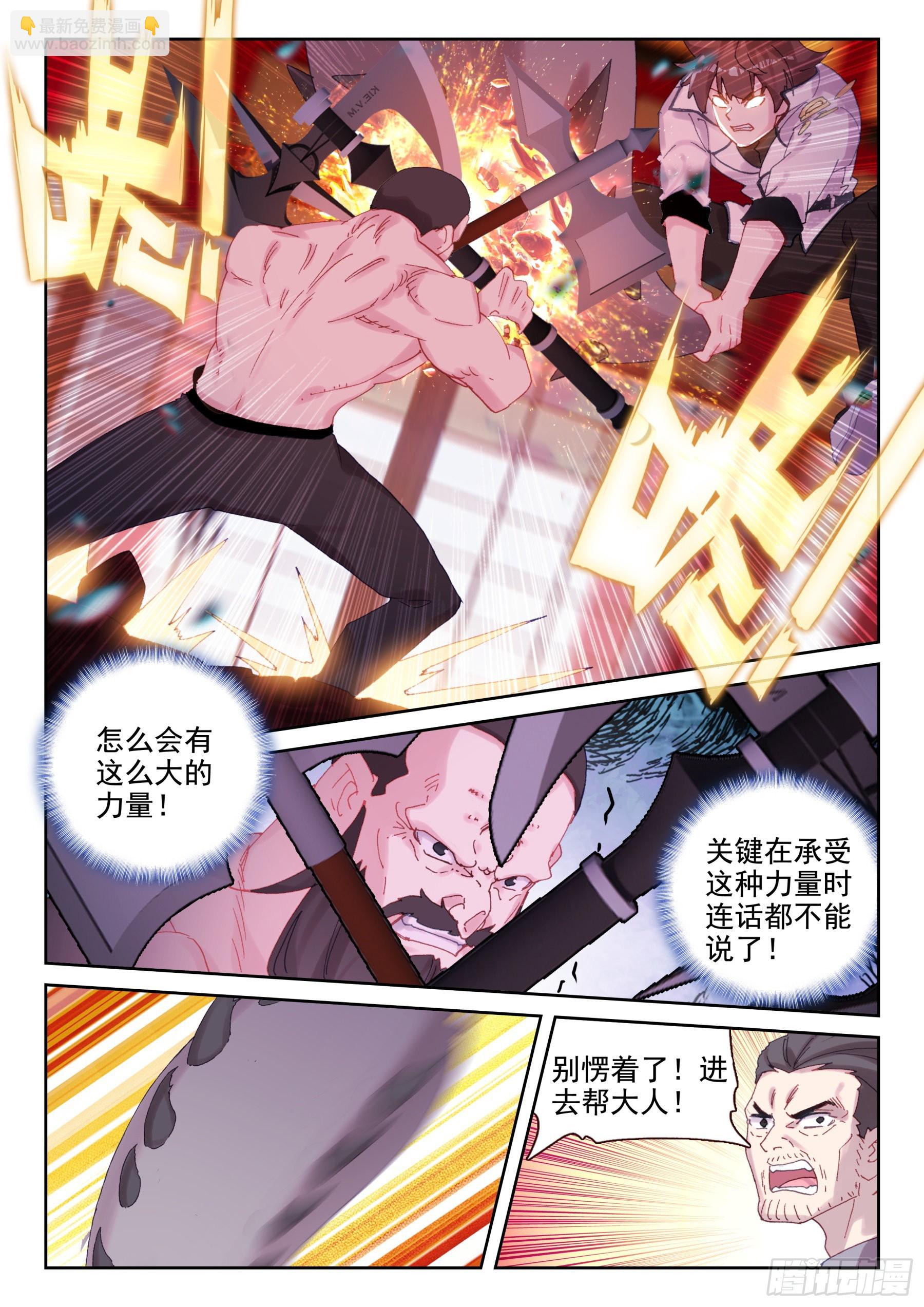 《不败战神 第二季》87 服软？（下） 第3页