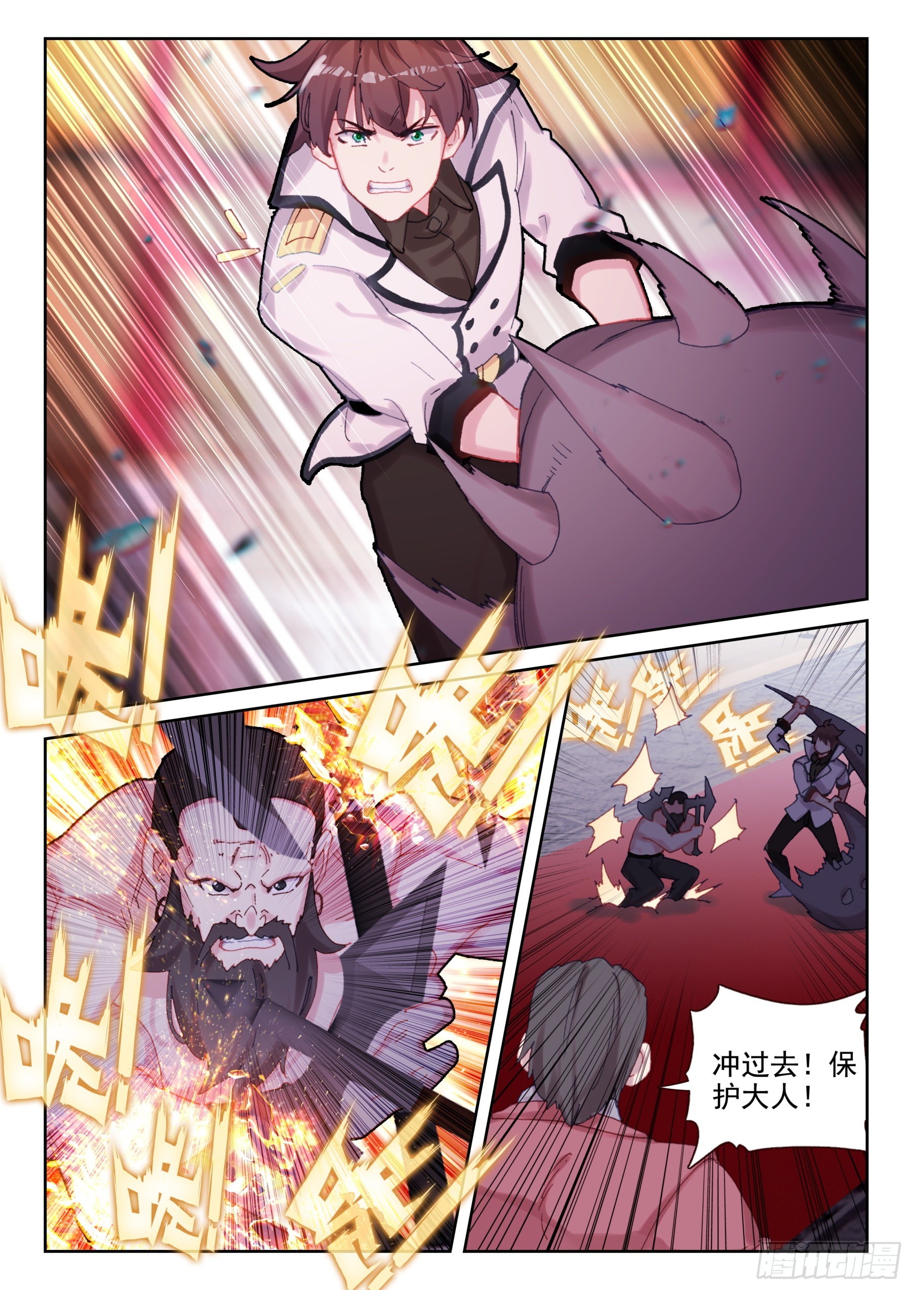 《不败战神 第二季》87 服软？（下） 第4页