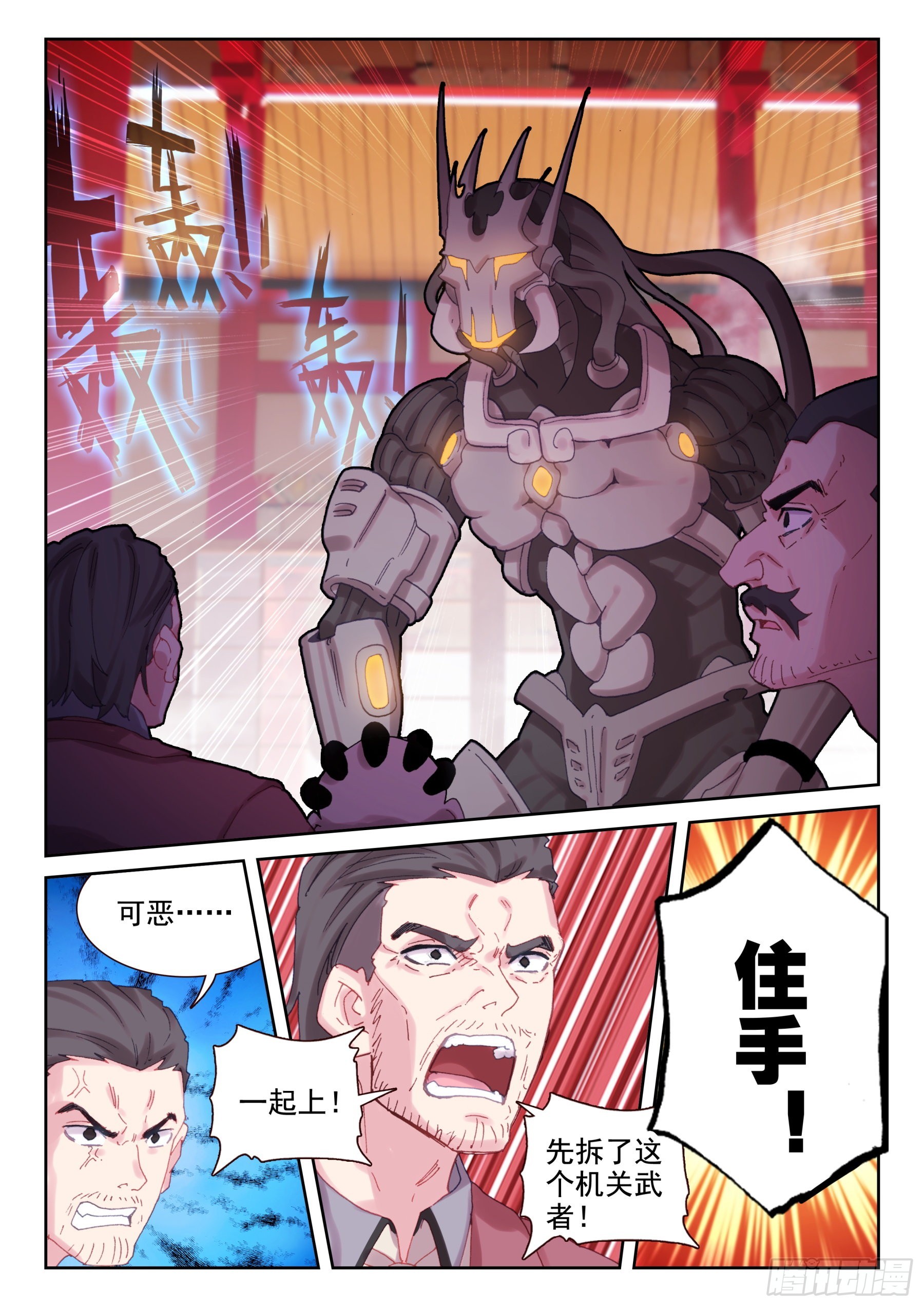 《不败战神 第二季》87 服软？（下） 第5页