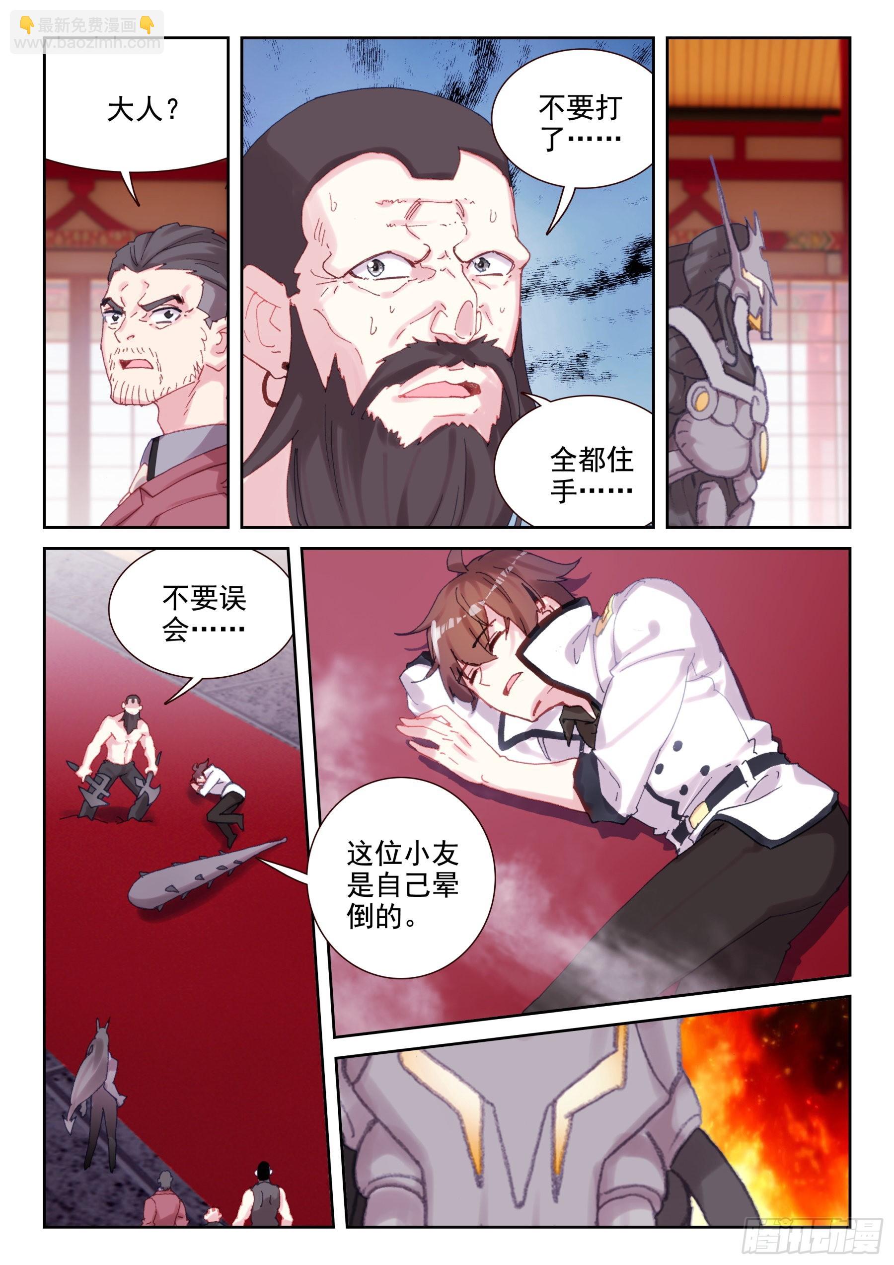 《不败战神 第二季》87 服软？（下） 第6页