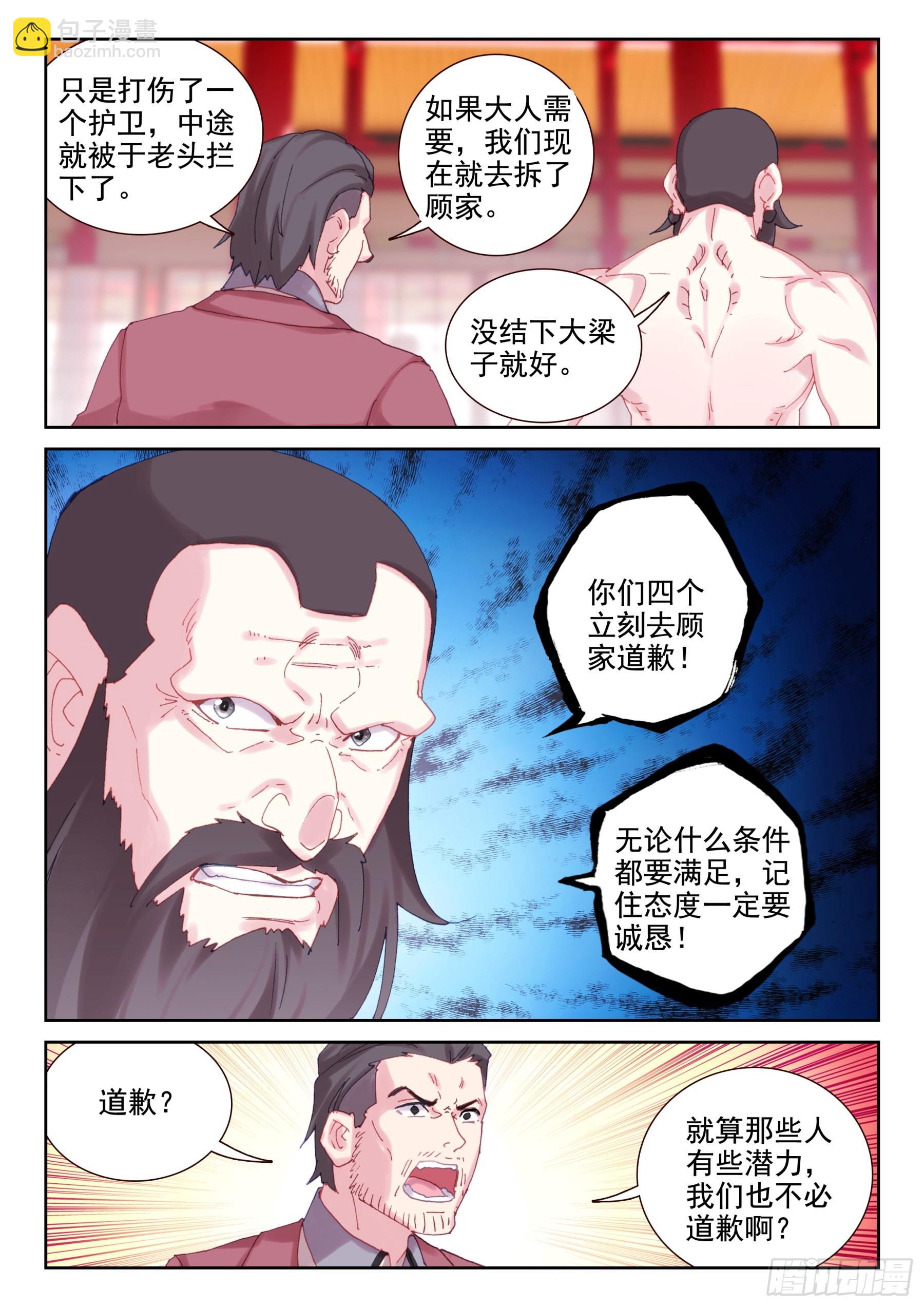 《不败战神 第二季》87 服软？（下） 第9页