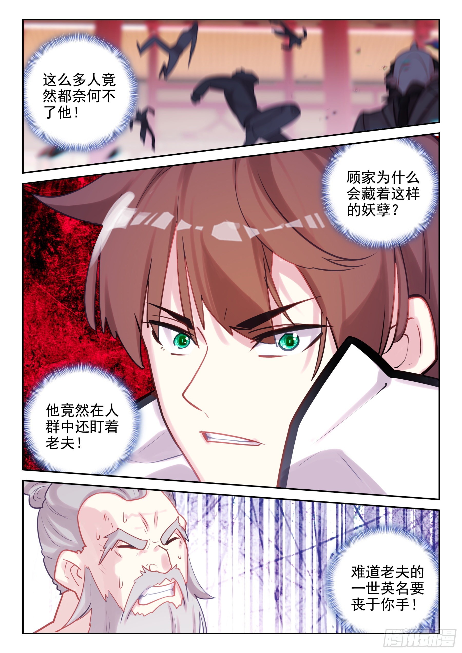 《不败战神 第二季》86 杀疯了！（下） 第12页