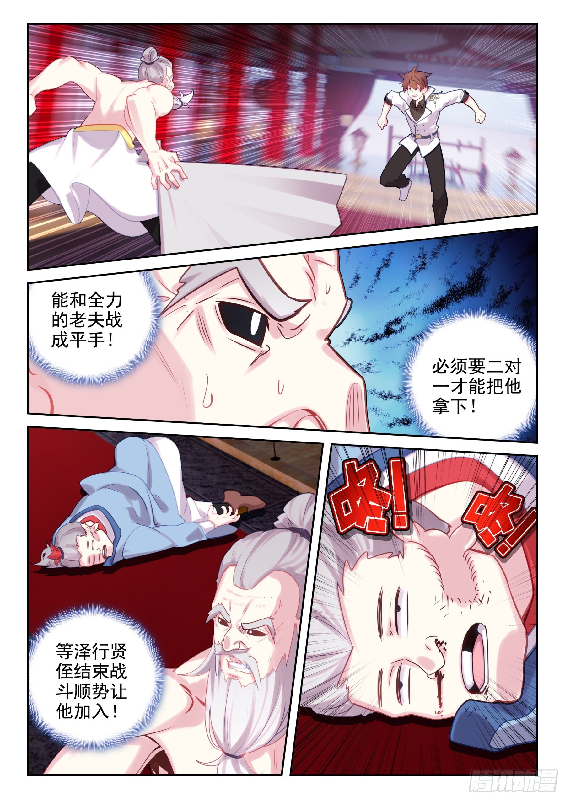 《不败战神 第二季》86 杀疯了！（下） 第1页