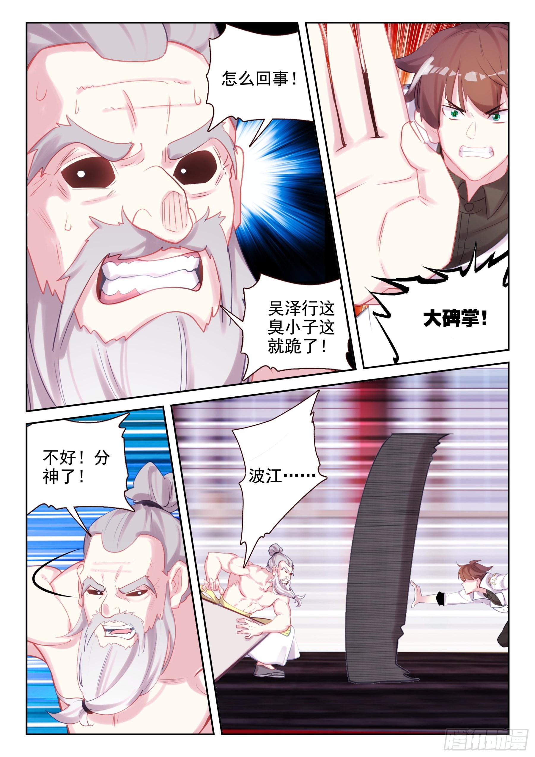 《不败战神 第二季》86 杀疯了！（下） 第2页