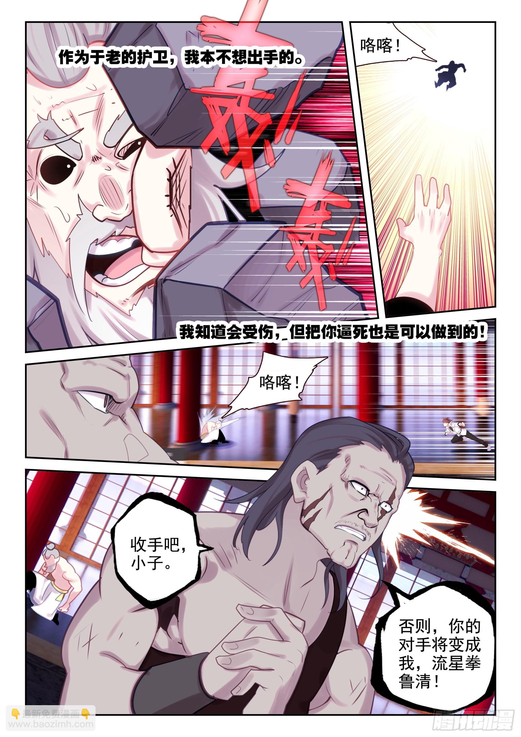 《不败战神 第二季》86 杀疯了！（下） 第3页