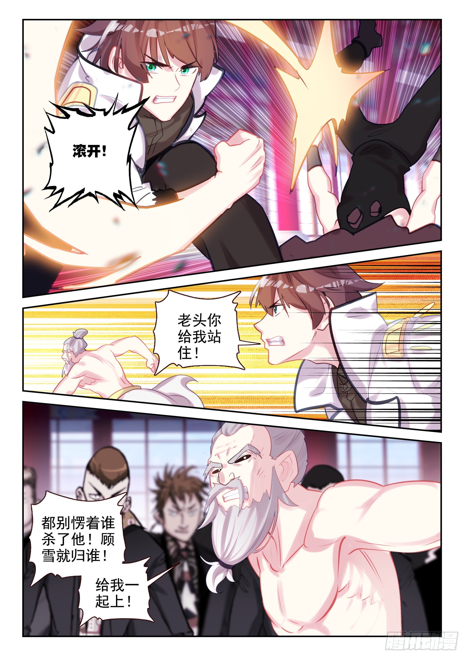《不败战神 第二季》86 杀疯了！（下） 第4页