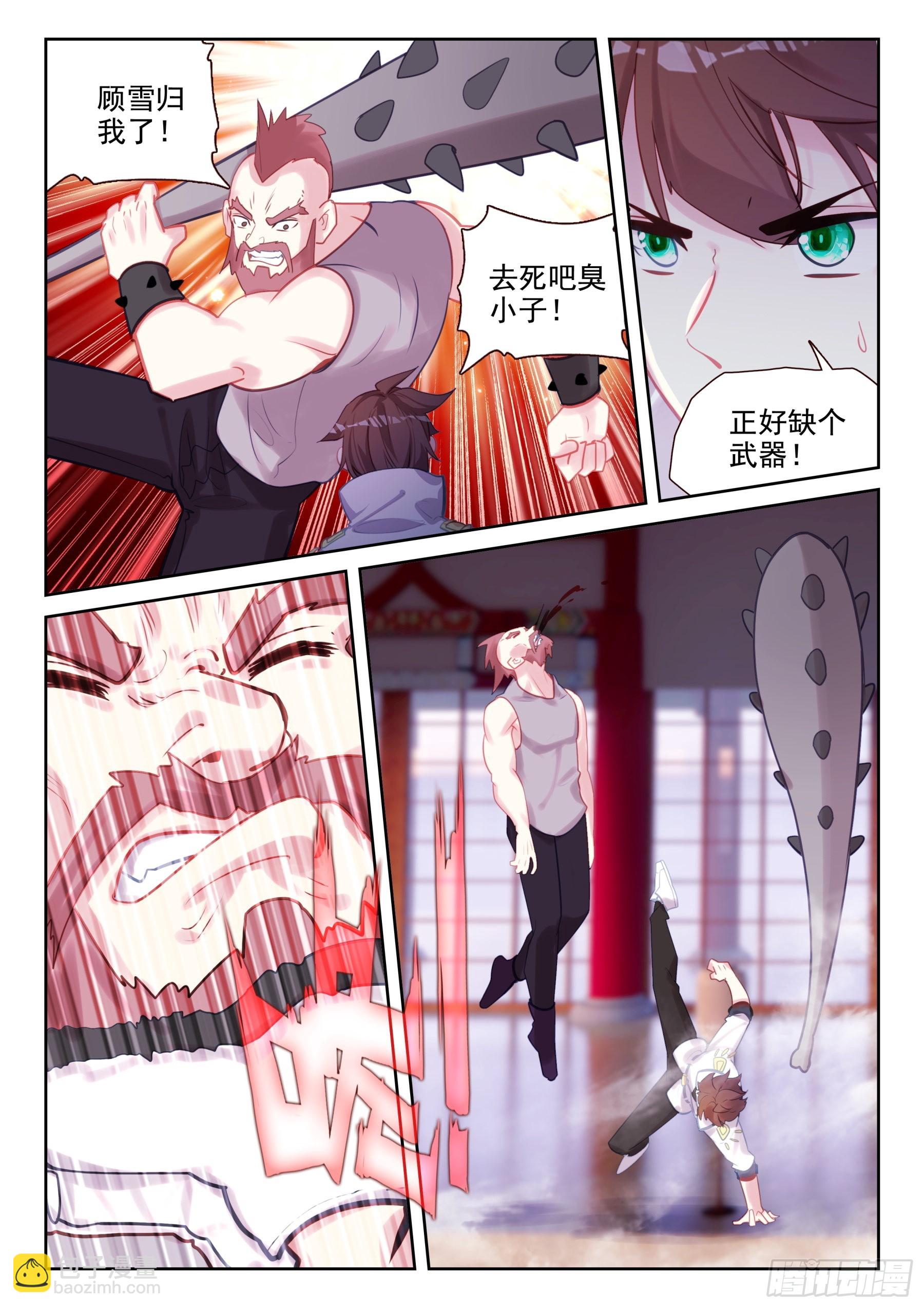 《不败战神 第二季》86 杀疯了！（下） 第6页