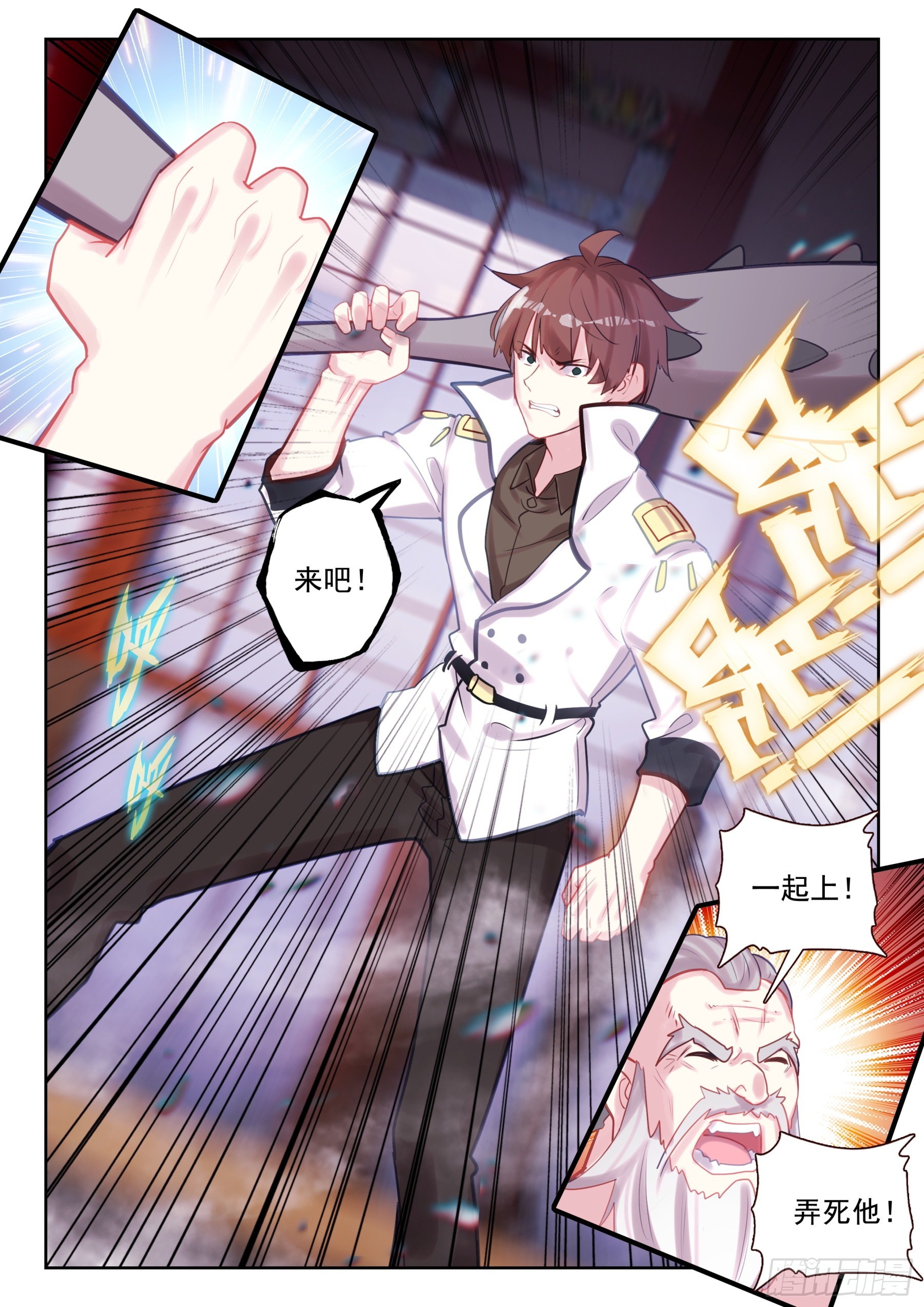 《不败战神 第二季》86 杀疯了！（下） 第7页