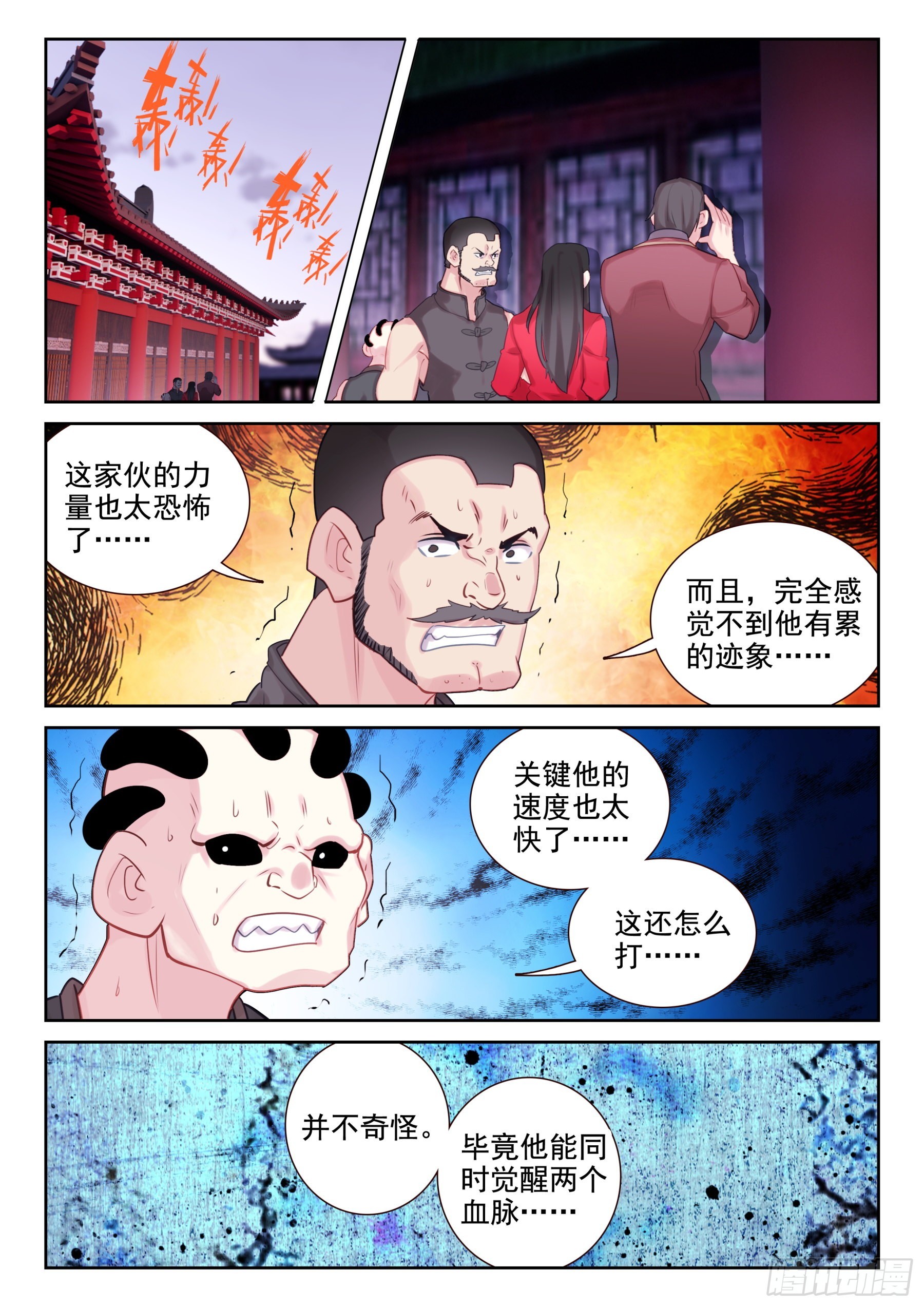 《不败战神 第二季》87 服软？（上） 第3页