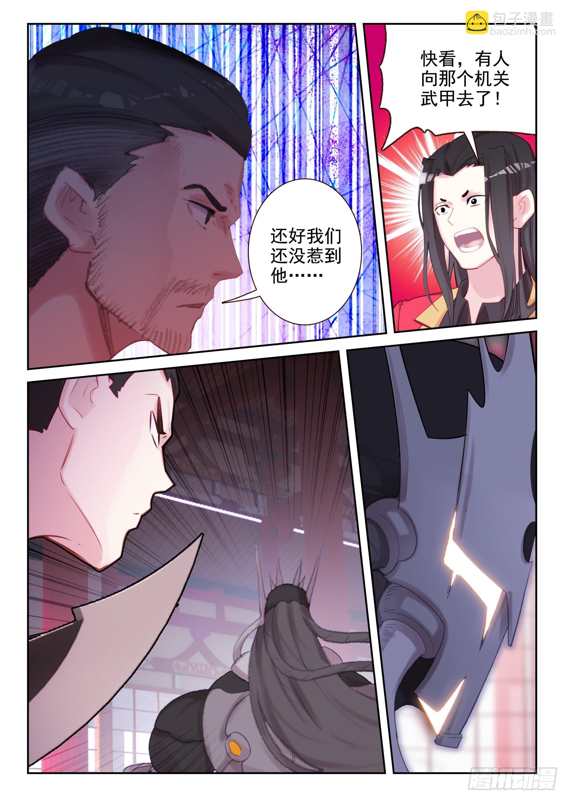 《不败战神 第二季》87 服软？（上） 第4页