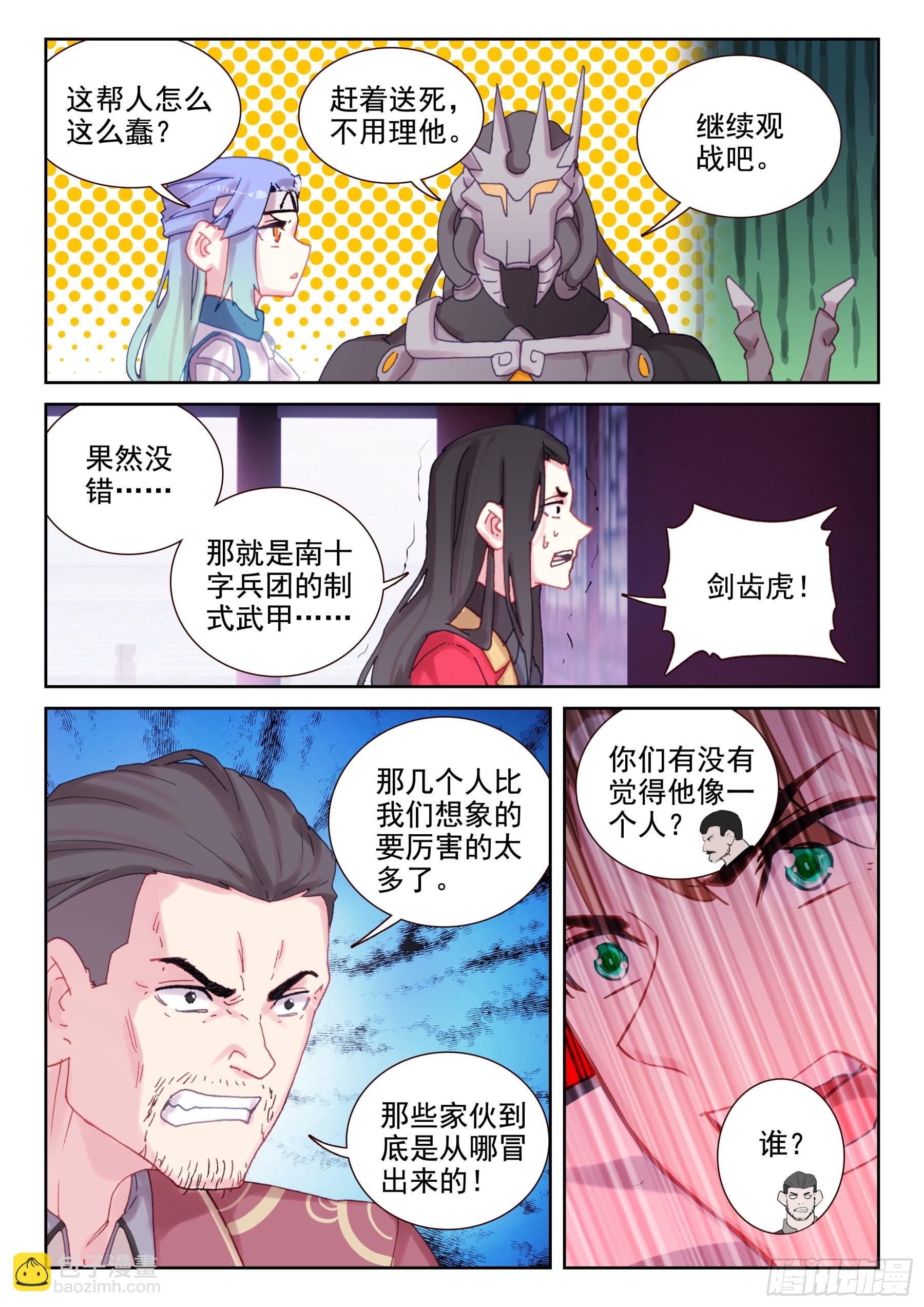 《不败战神 第二季》87 服软？（上） 第6页