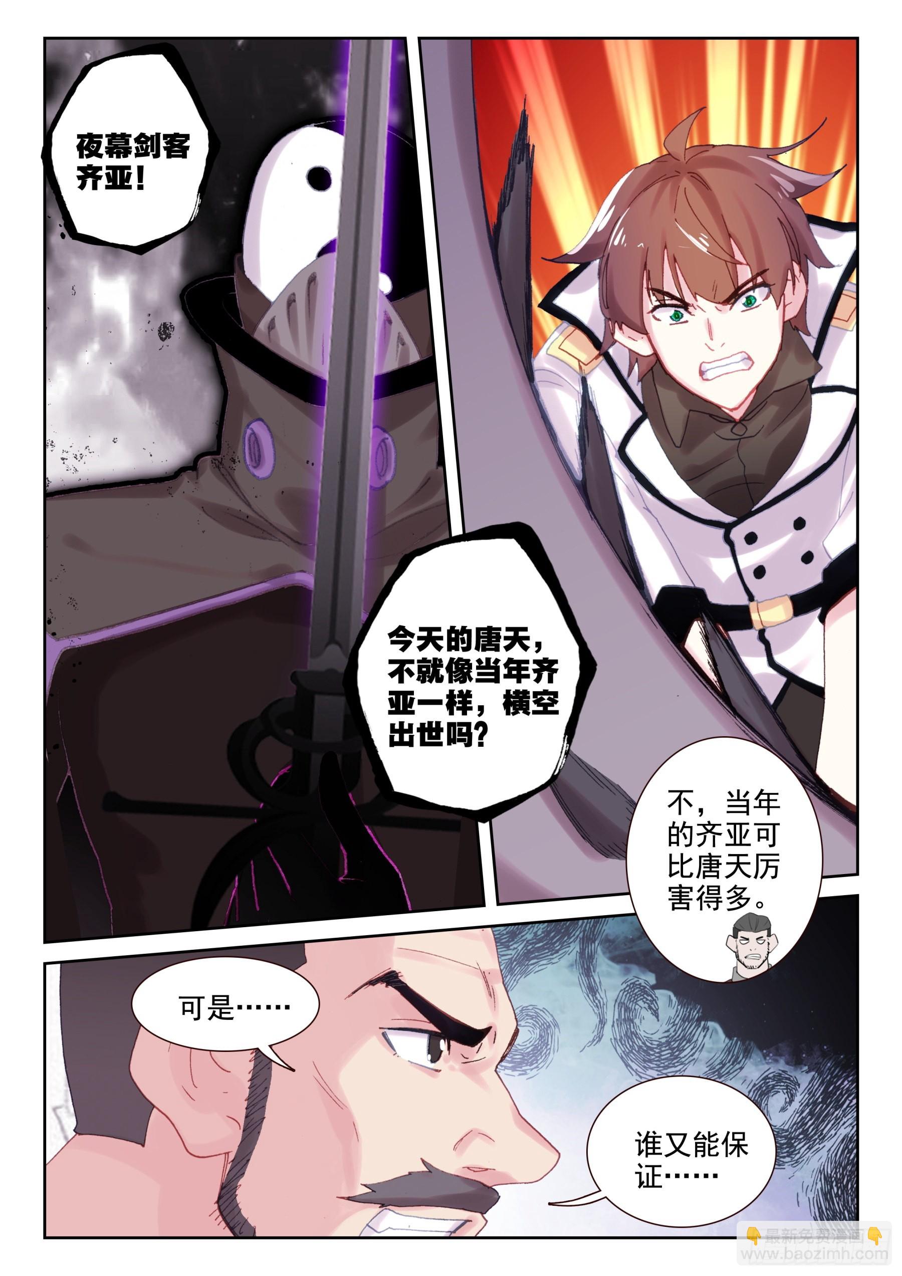 《不败战神 第二季》87 服软？（上） 第7页