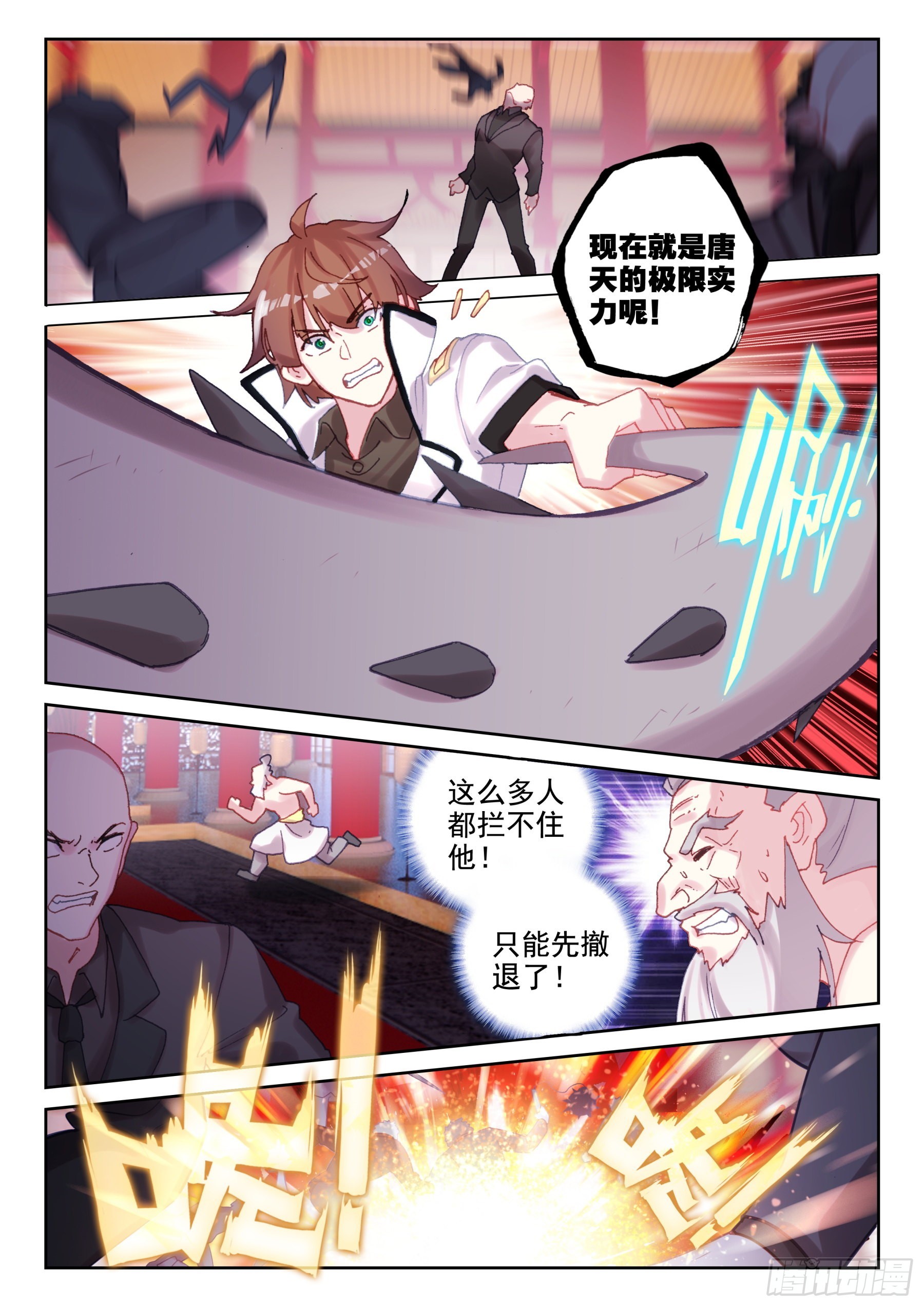 《不败战神 第二季》87 服软？（上） 第8页