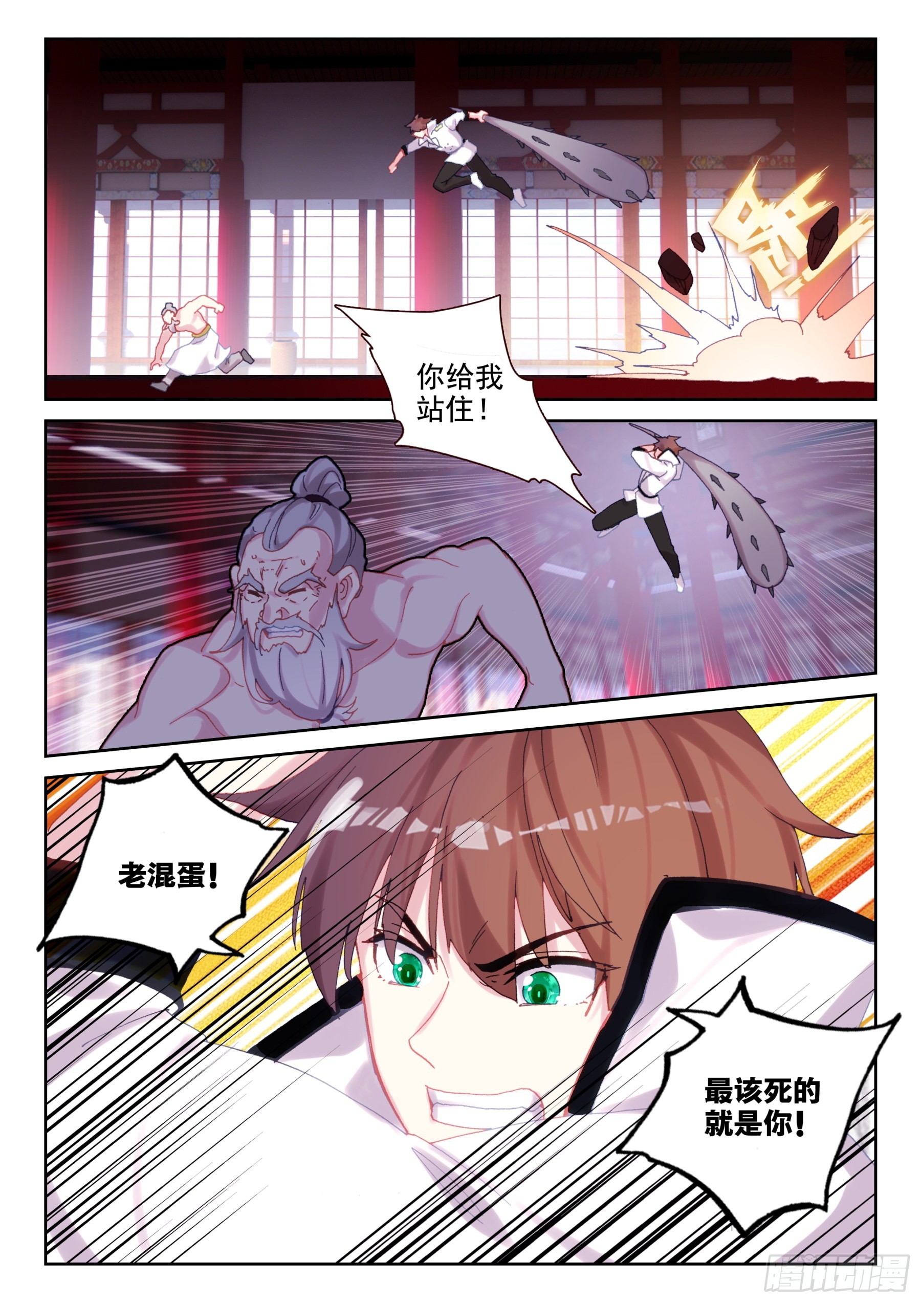《不败战神 第二季》87 服软？（上） 第9页