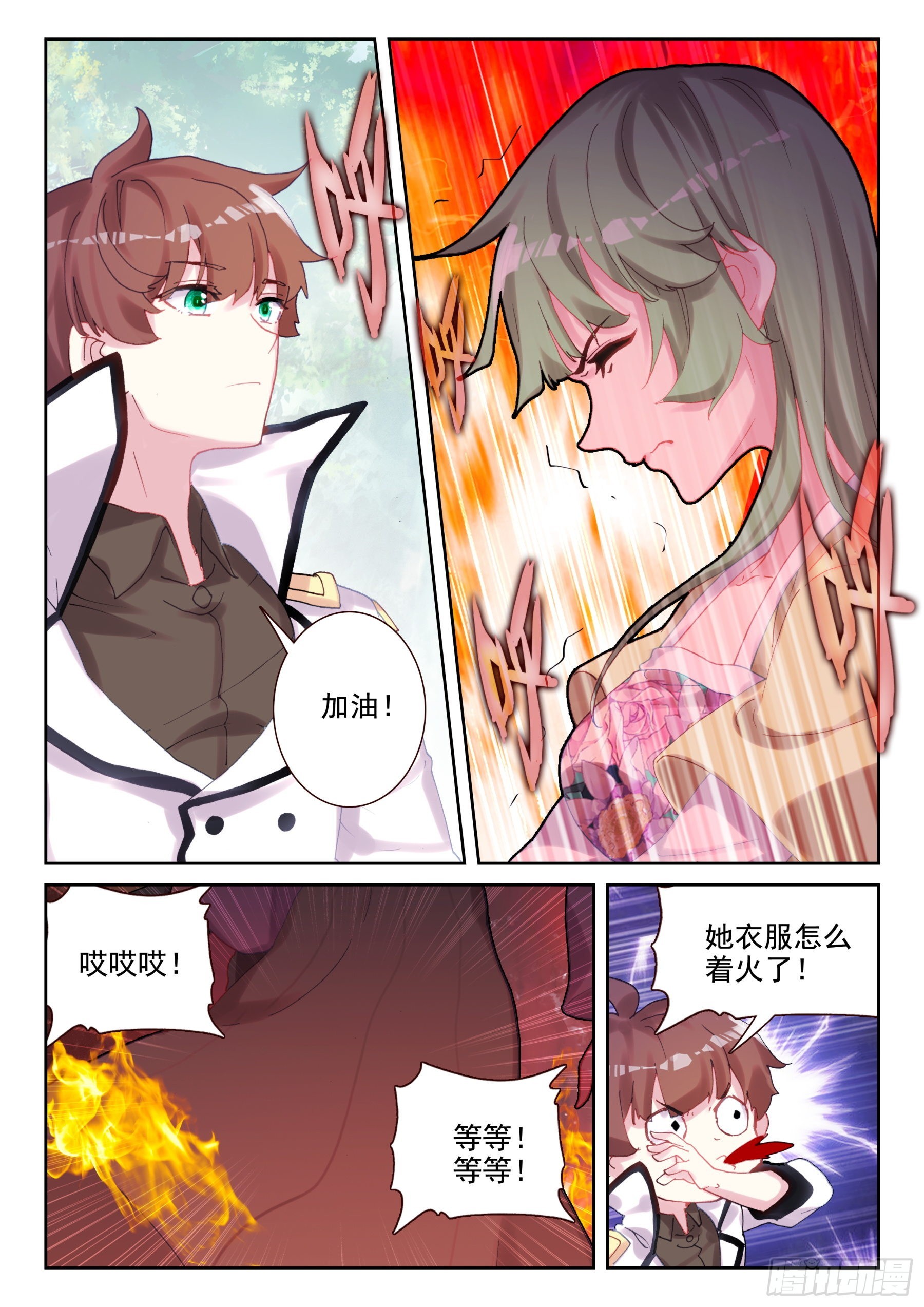 《不败战神 第二季》89 少年要好好战斗！（上） 第12页
