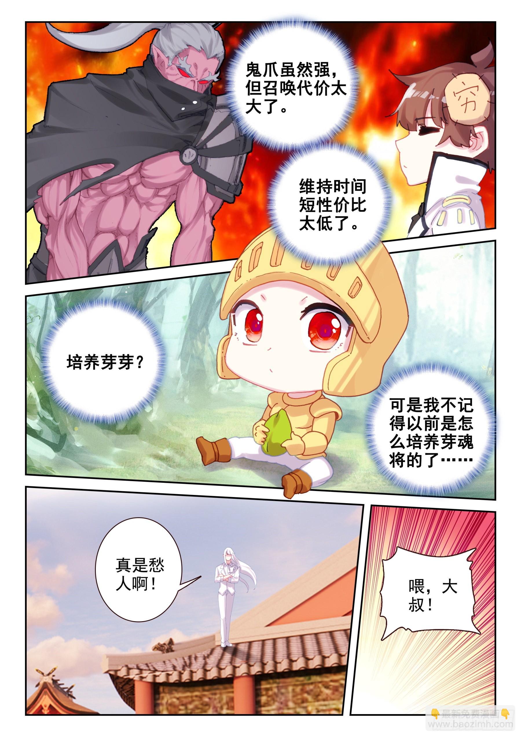 《不败战神 第二季》89 少年要好好战斗！（上） 第2页
