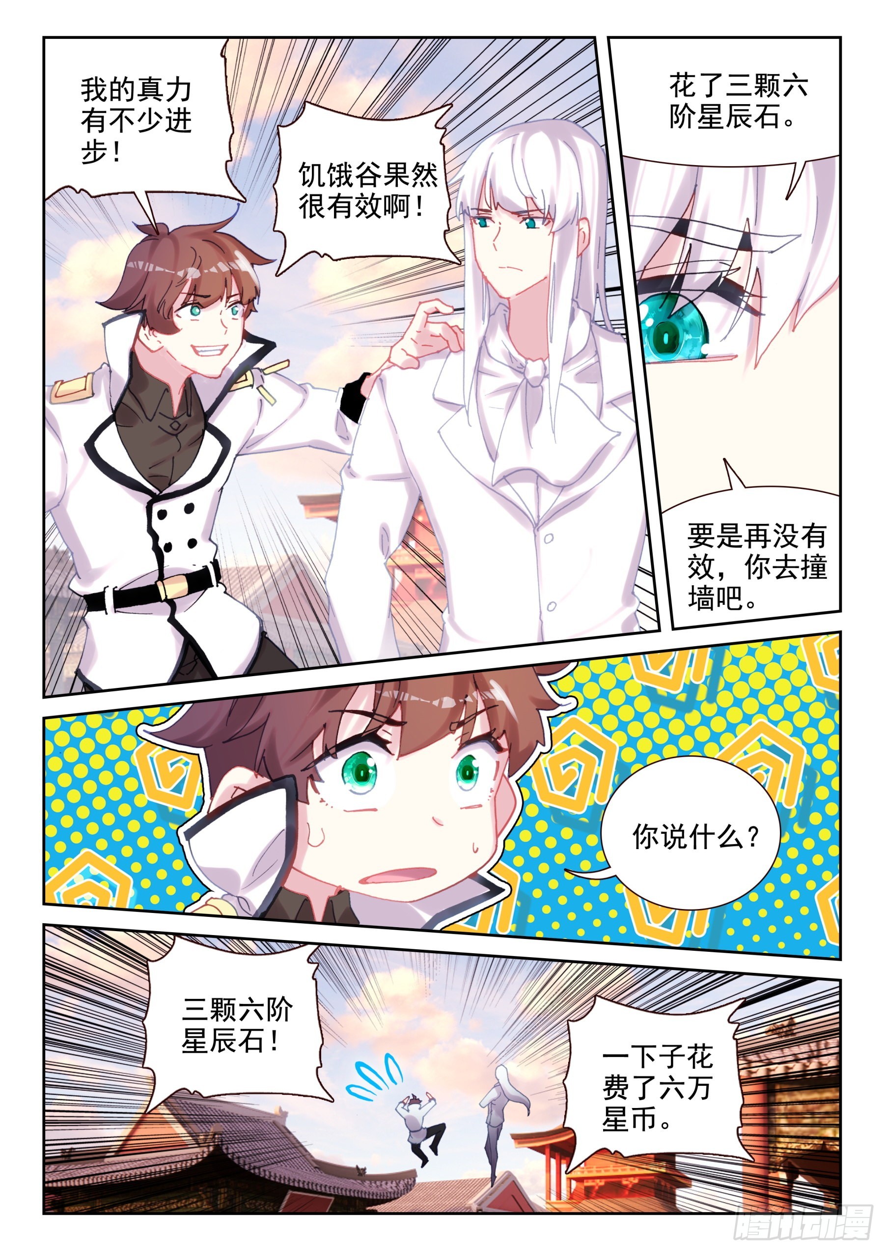 《不败战神 第二季》89 少年要好好战斗！（上） 第3页